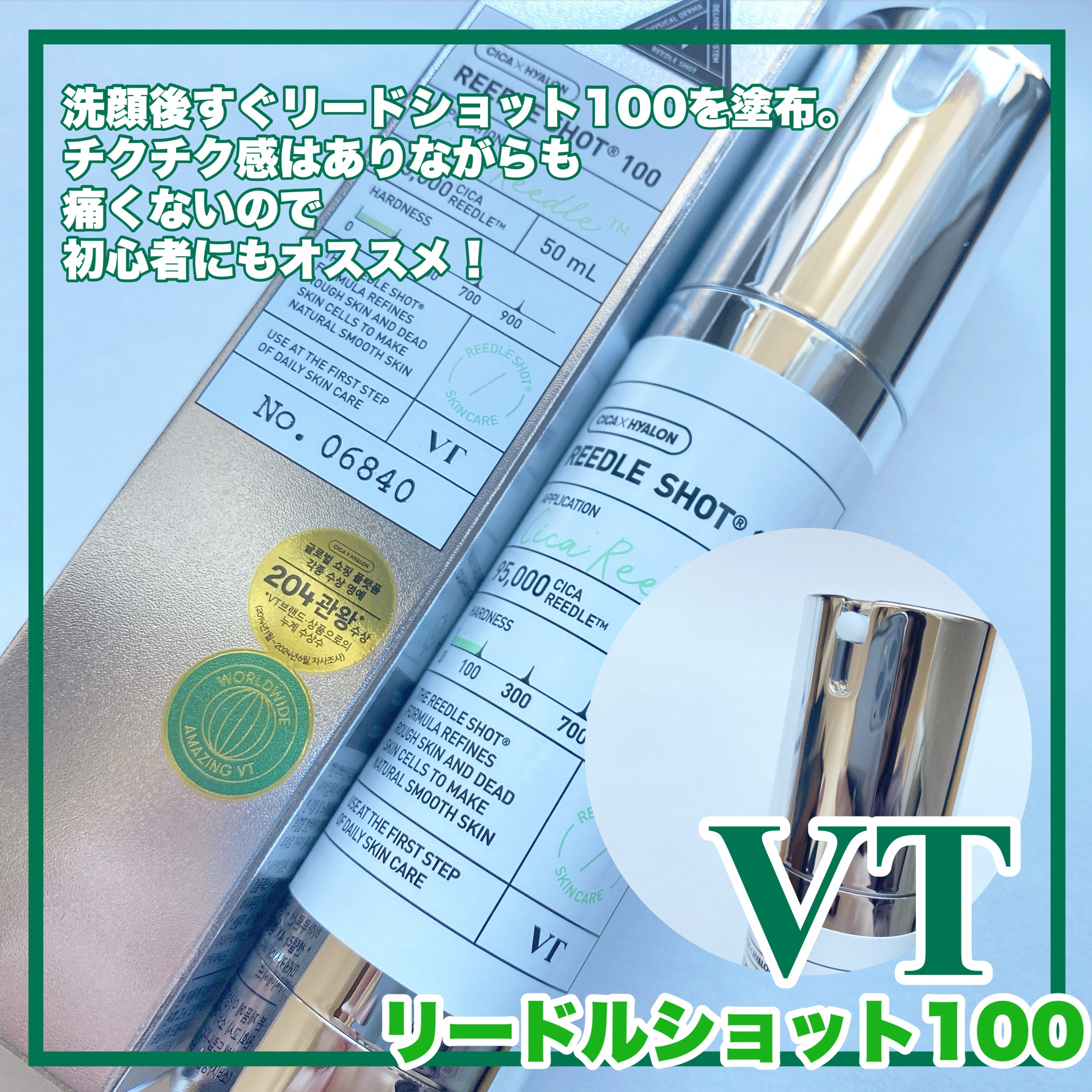 VT(ブイティー) / リードルショット100の公式商品情報｜美容