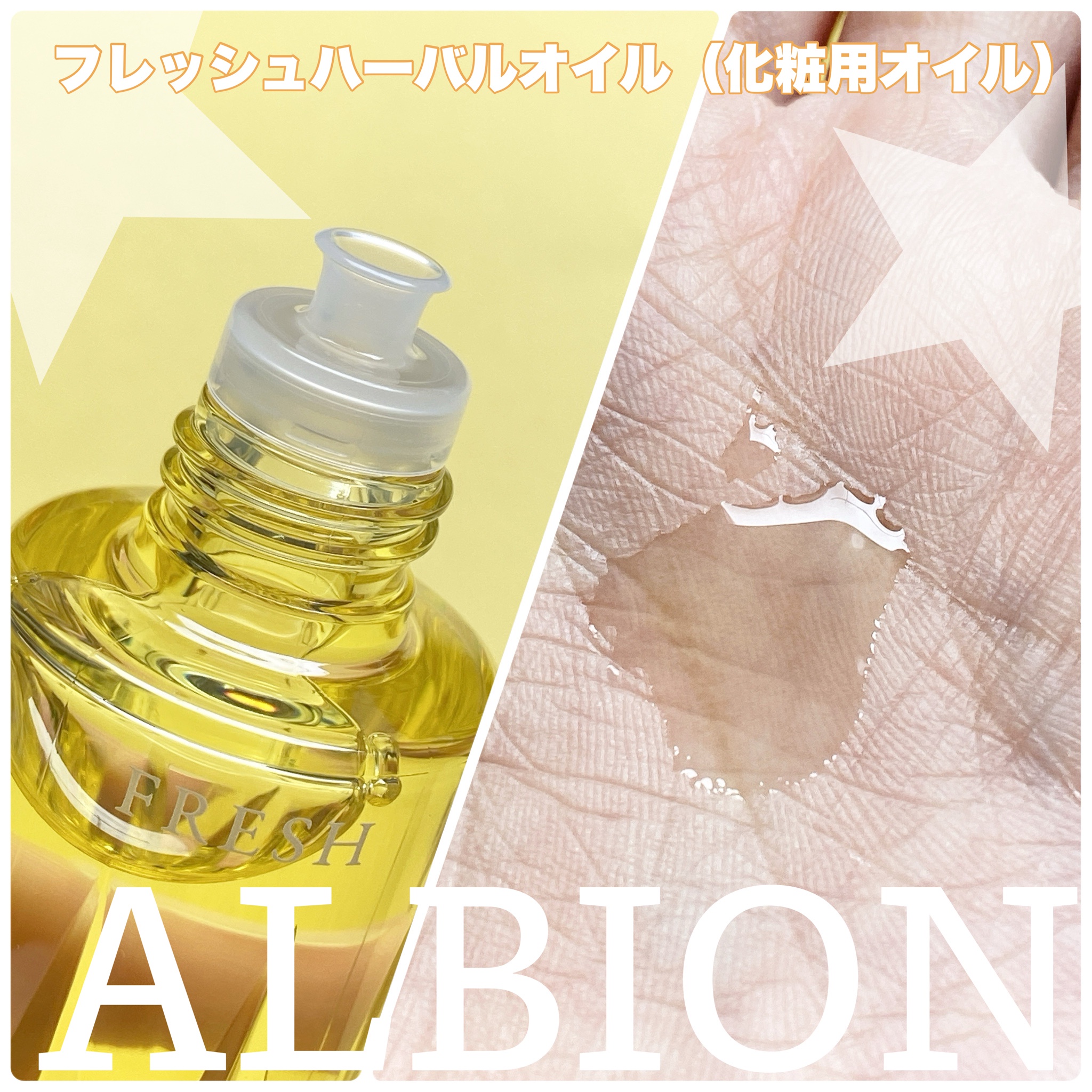 楽天市場】【国内正規品】アルビオン フレッシュハーバルオイル