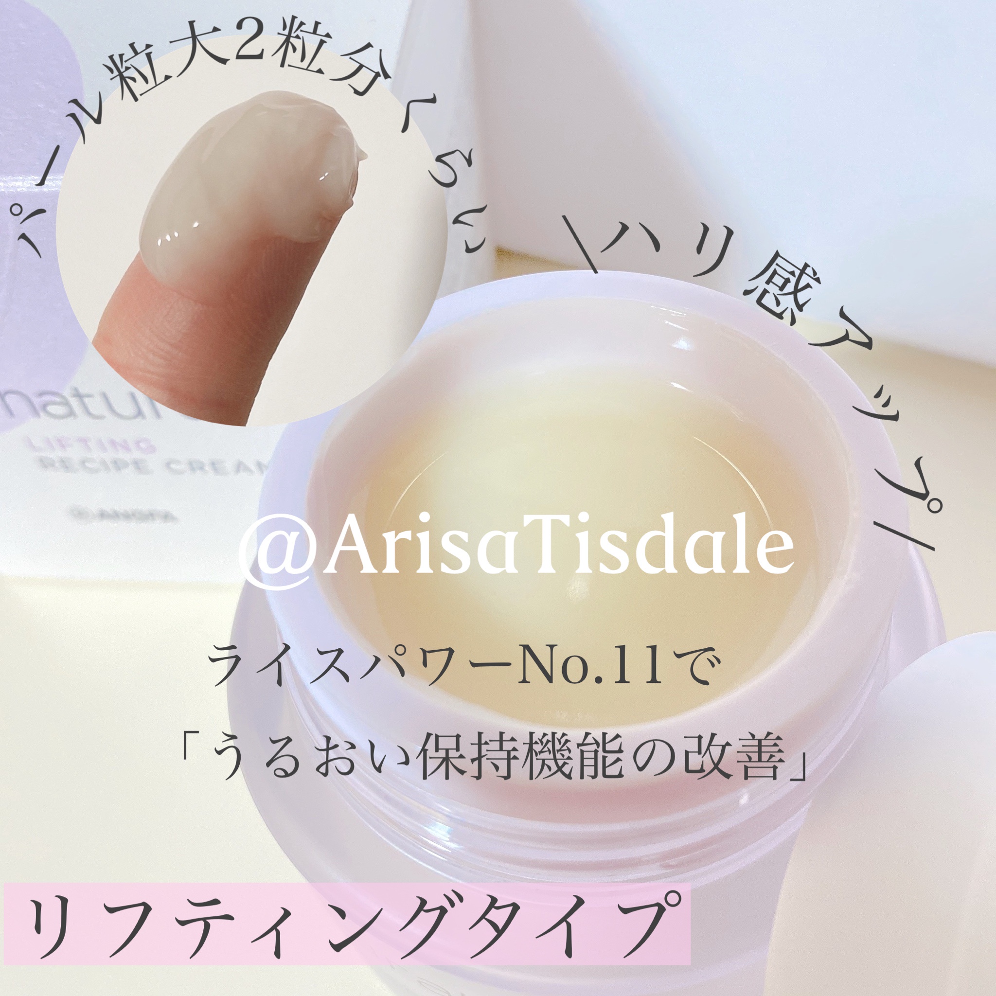 アンファー / ナチュラブルプラス レシピクリーム リフティングの