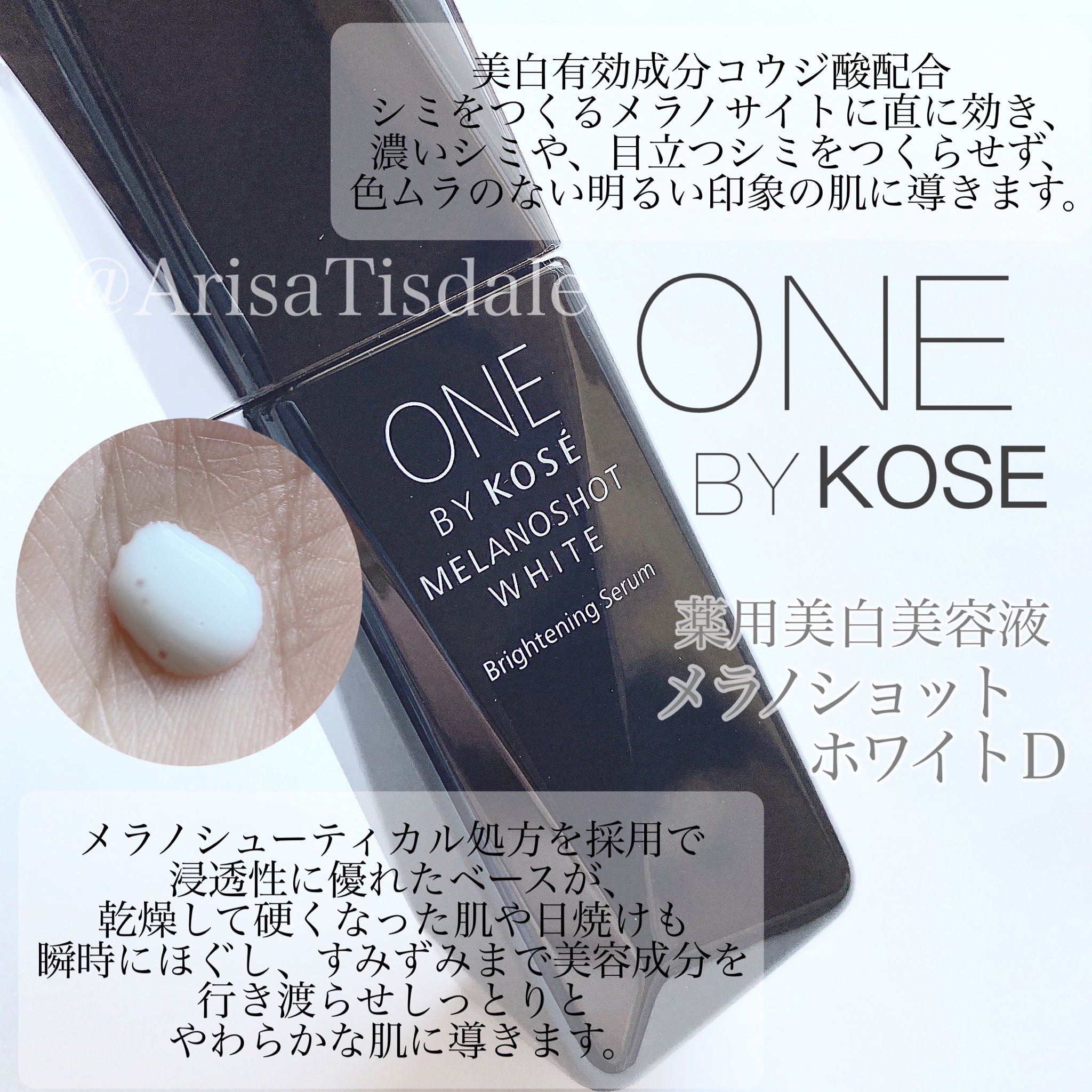 KOSE - ONE BY KOCE メラノショットホワイトＤの+bstrading.net