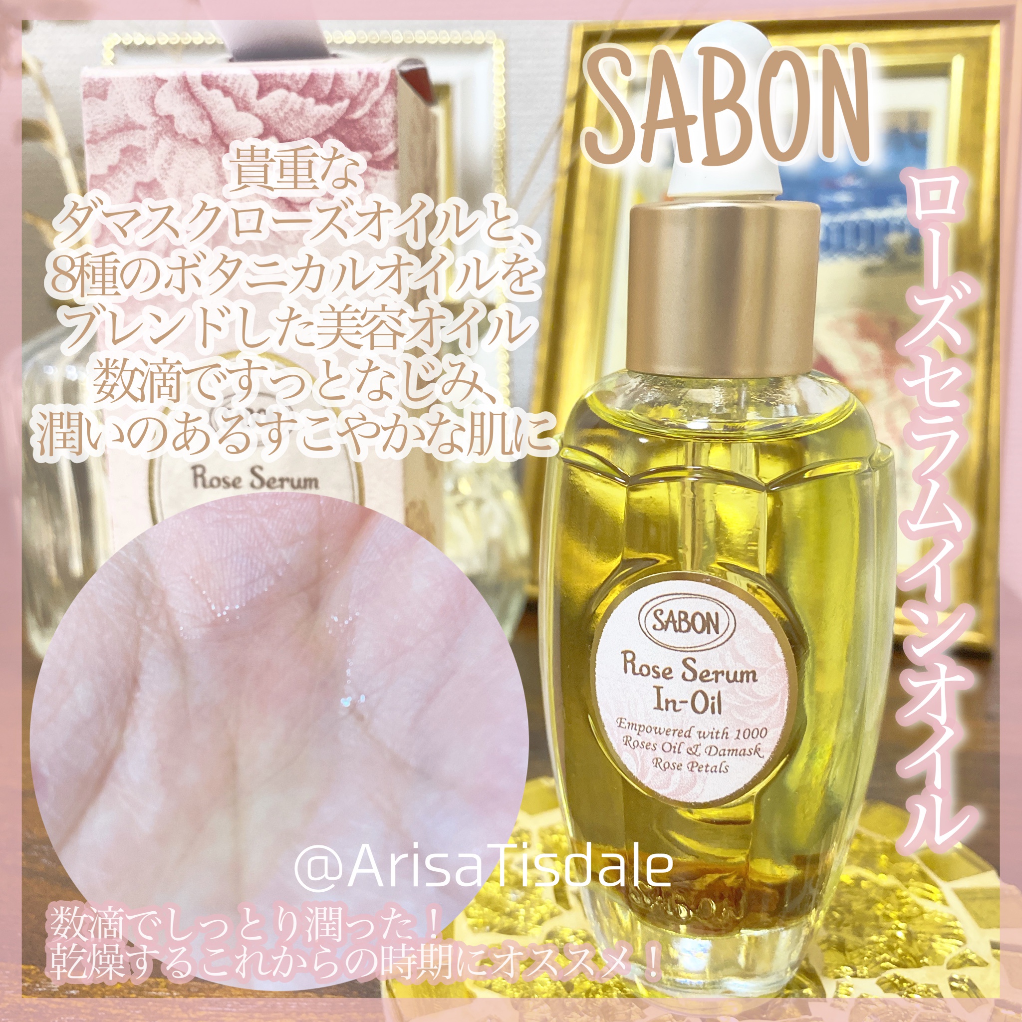 SABON(サボン) / ローズセラムインオイルの公式商品情報｜美容・化粧品 