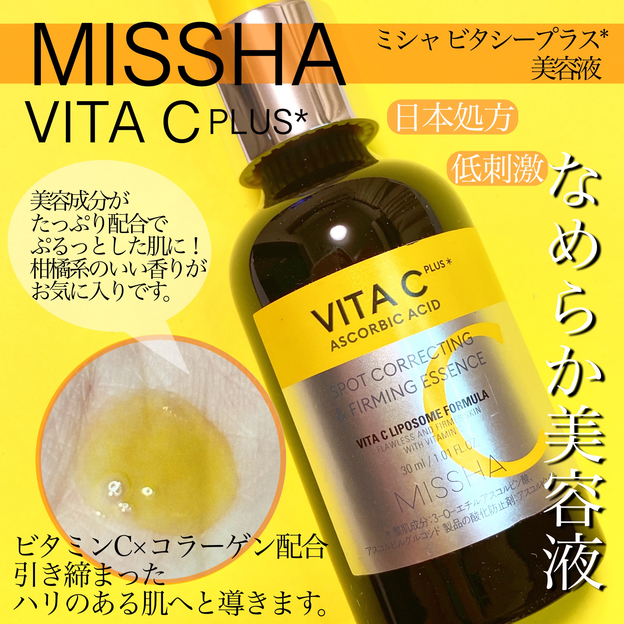 即購入可MISSHA ミシャ ビタシープラス 化粧水＆美容液 5日間分 サンプル