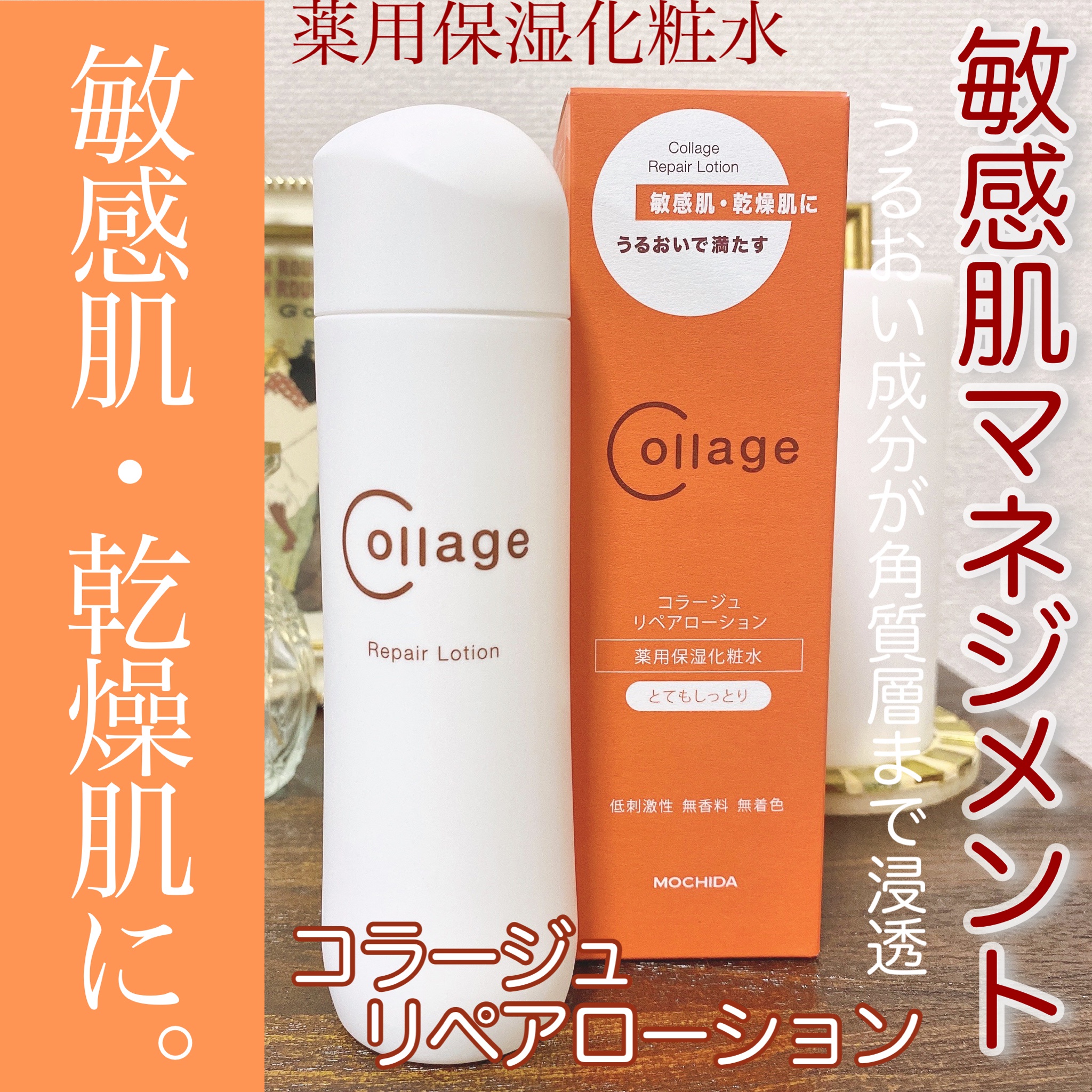◇高品質 コラージュリペア化粧水 乳液 ソープ