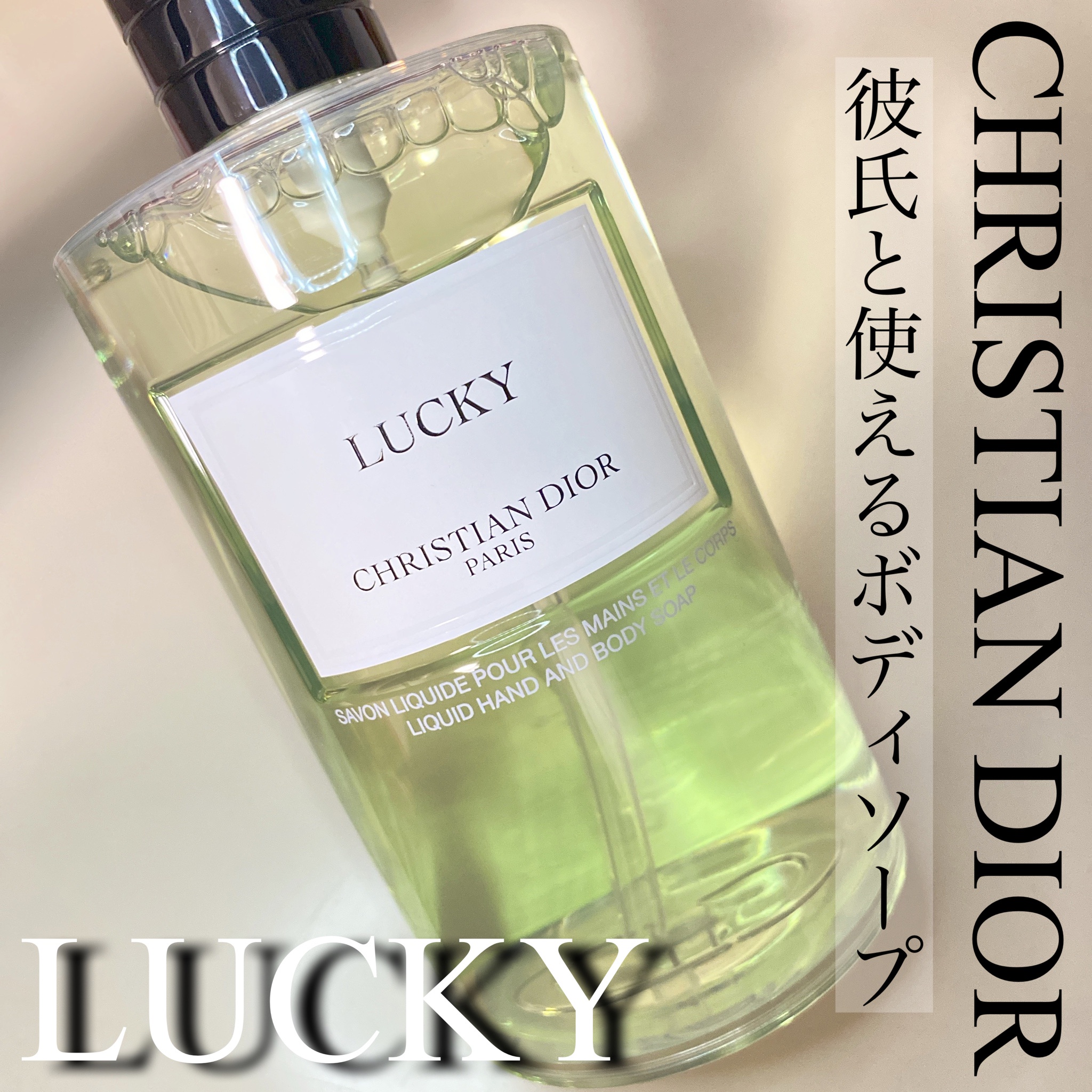 新品 クリスチャンディオール DIOR ディオール 香水 ラッキー ニュー