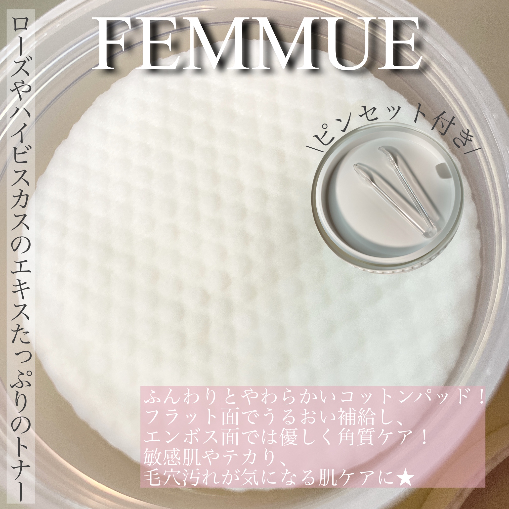 FEMMUE（ファミュ） / ローズインフューズド トーニングパッドの公式