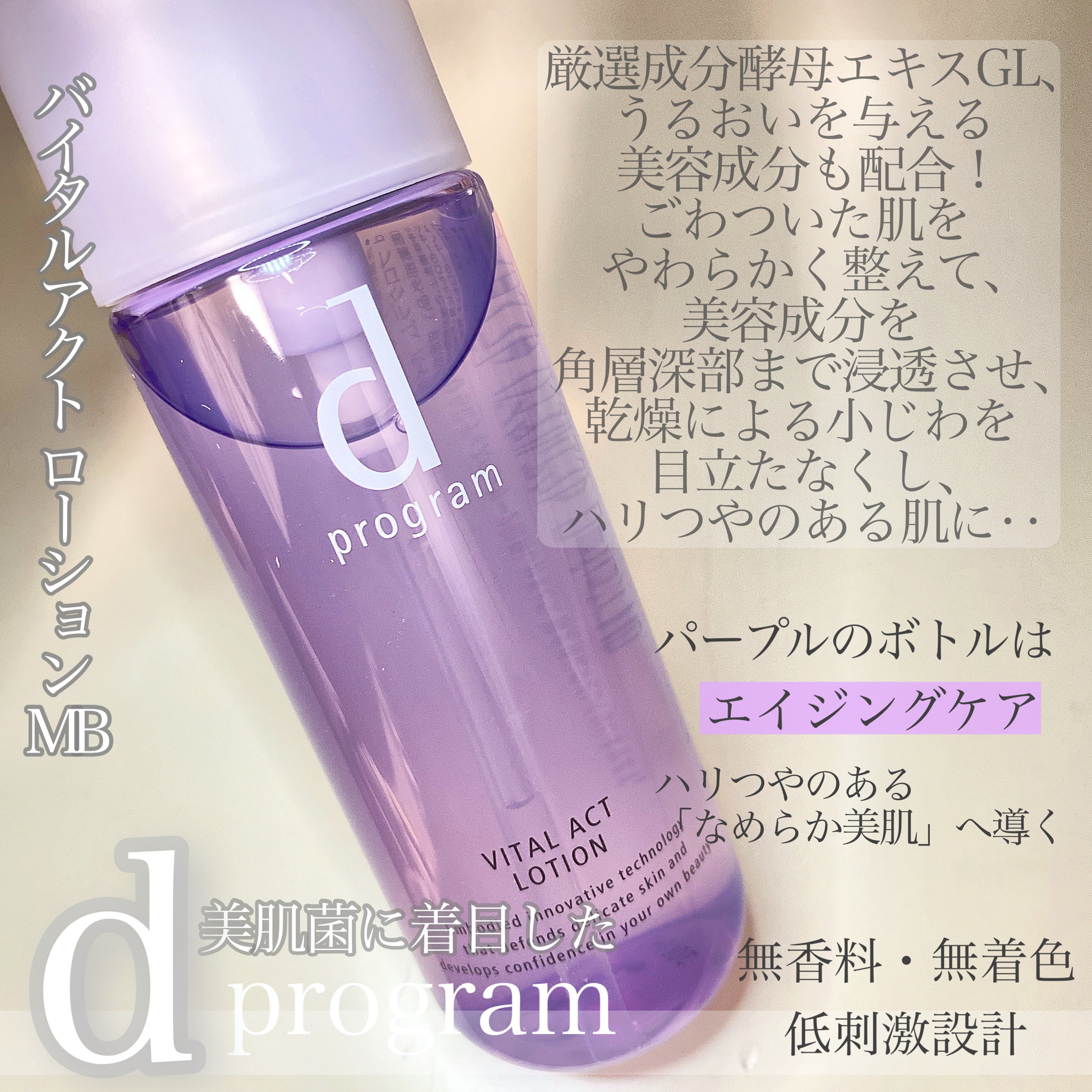 全品送料無料】 dプログラム バイタルアクトローションMB レフィル 120mL×2点