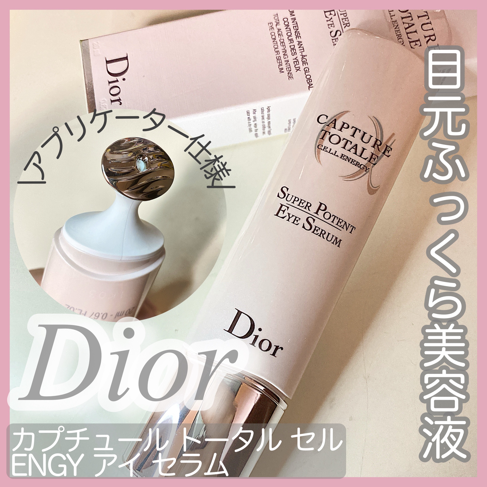 Dior ディオール カプチュール トータル セル ENGY アイ セラム - アイケア