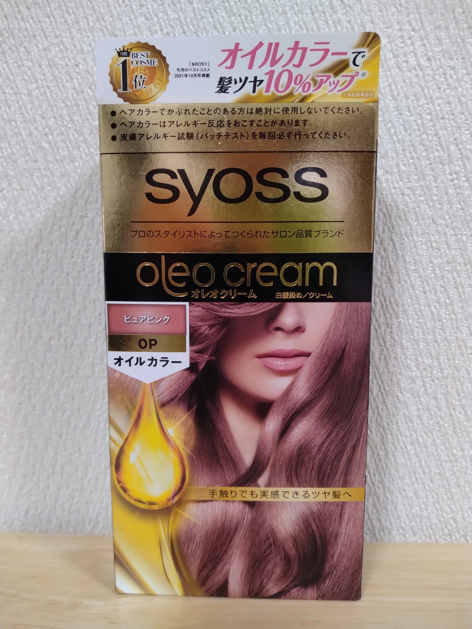 syoss(サイオス) / オレオクリームの公式商品情報｜美容・化粧品情報は