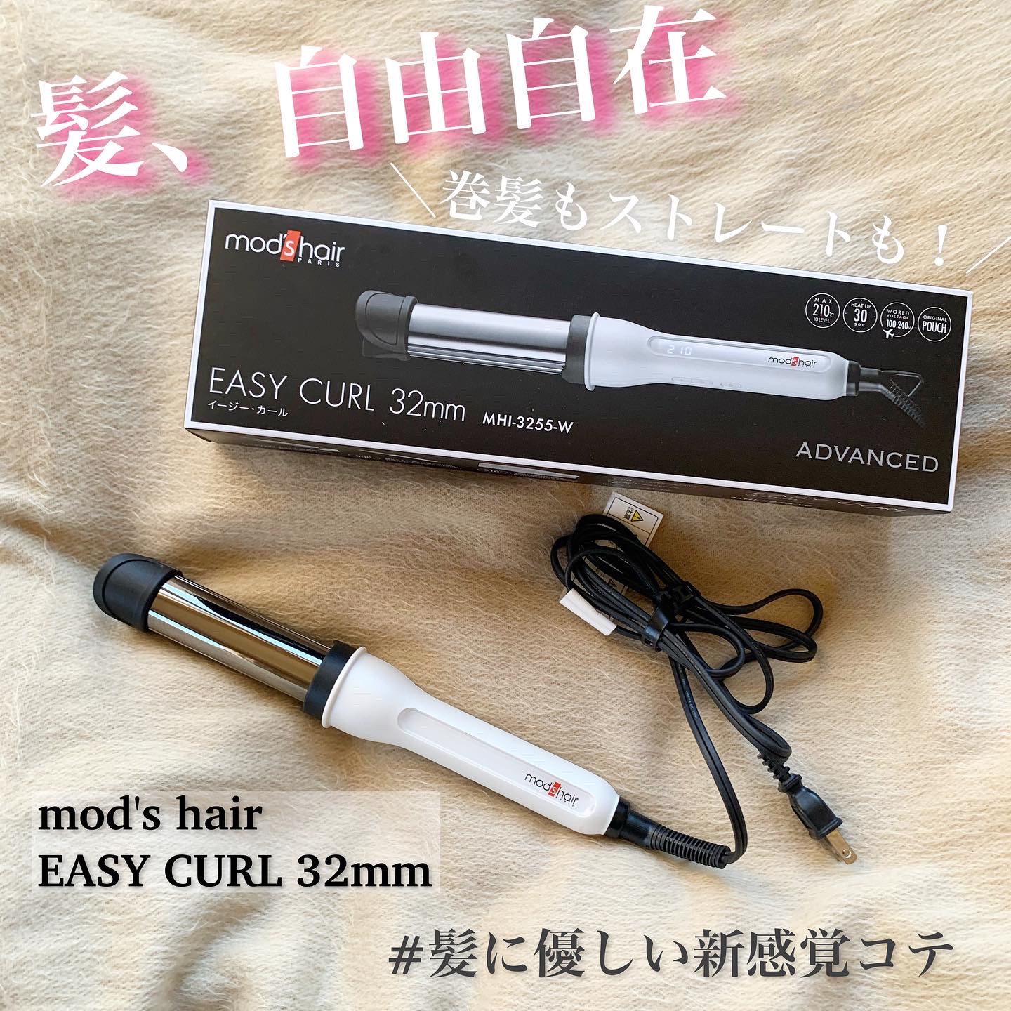 モッズ・ヘア アドバンスイージー・カール32mm - ヘアアイロン