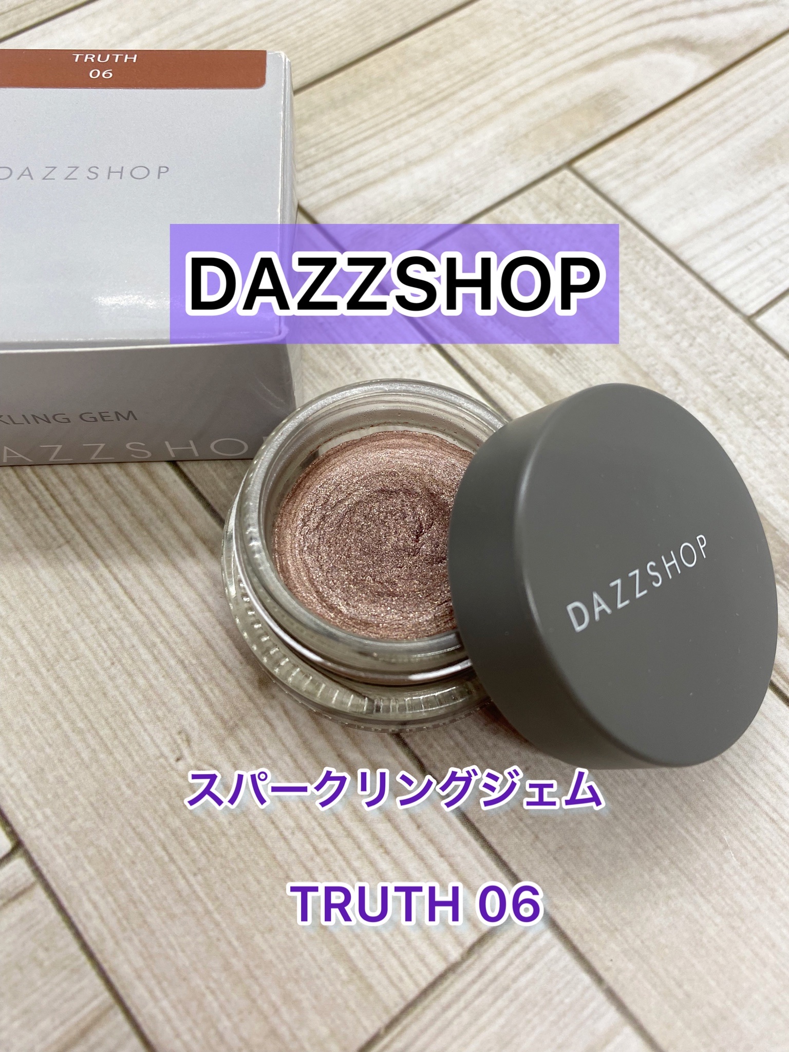 DAZZSHOP / スパークリング ジェムの公式商品情報｜美容・化粧品情報は