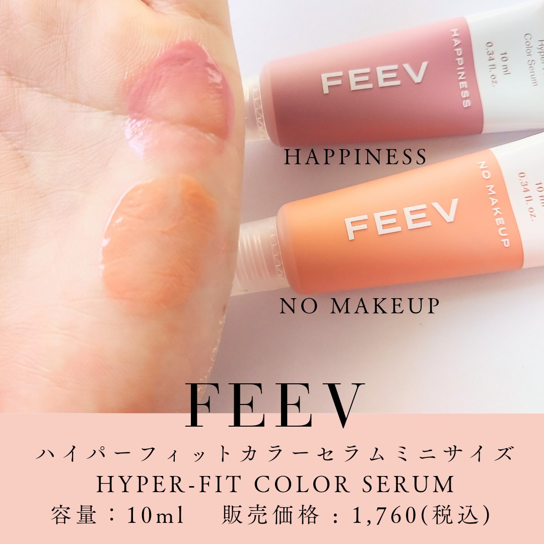 FEEV / カラーセラム ノーメイクアップ(ミニ)の公式商品情報｜美容