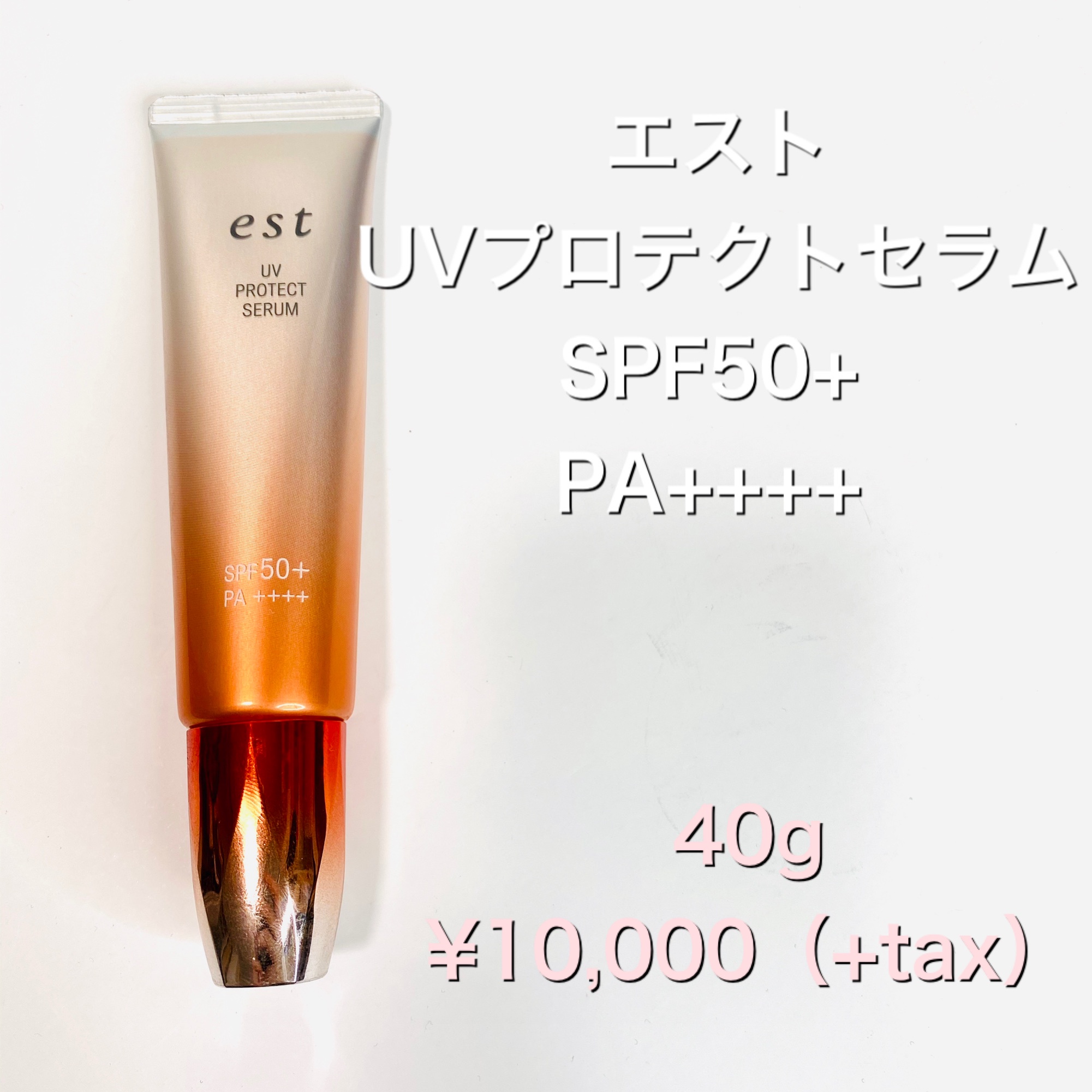エスト / エスト UV プロテクト セラムの公式商品情報｜美容・化粧品 