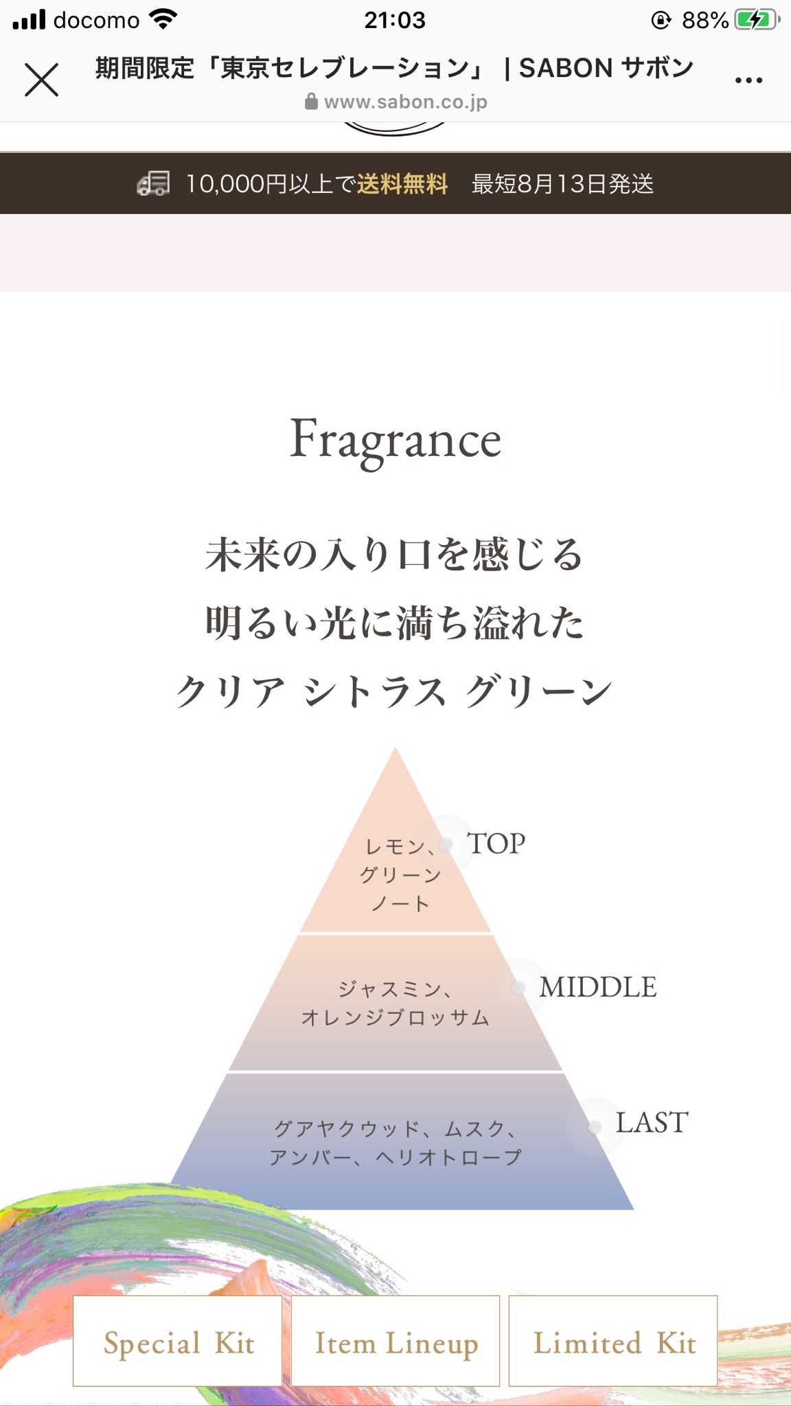 SABON(サボン) / オー ドゥ サボン TOKYO CELEBRATIONの公式商品情報