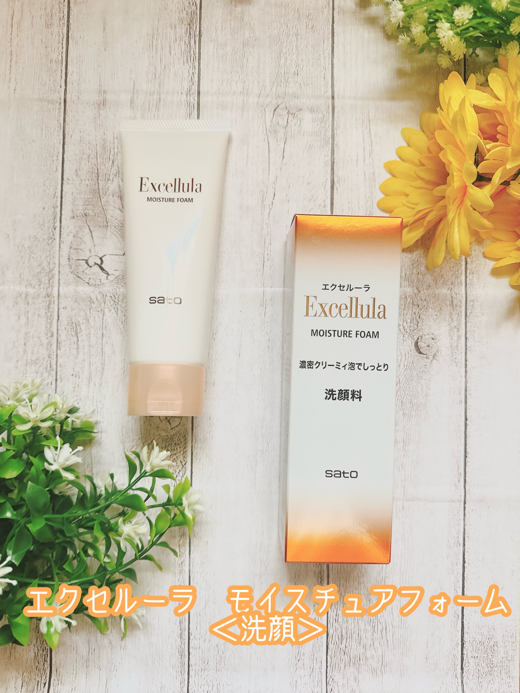 Excellula（エクセルーラ） / モイスチュアフォーム 120gの公式