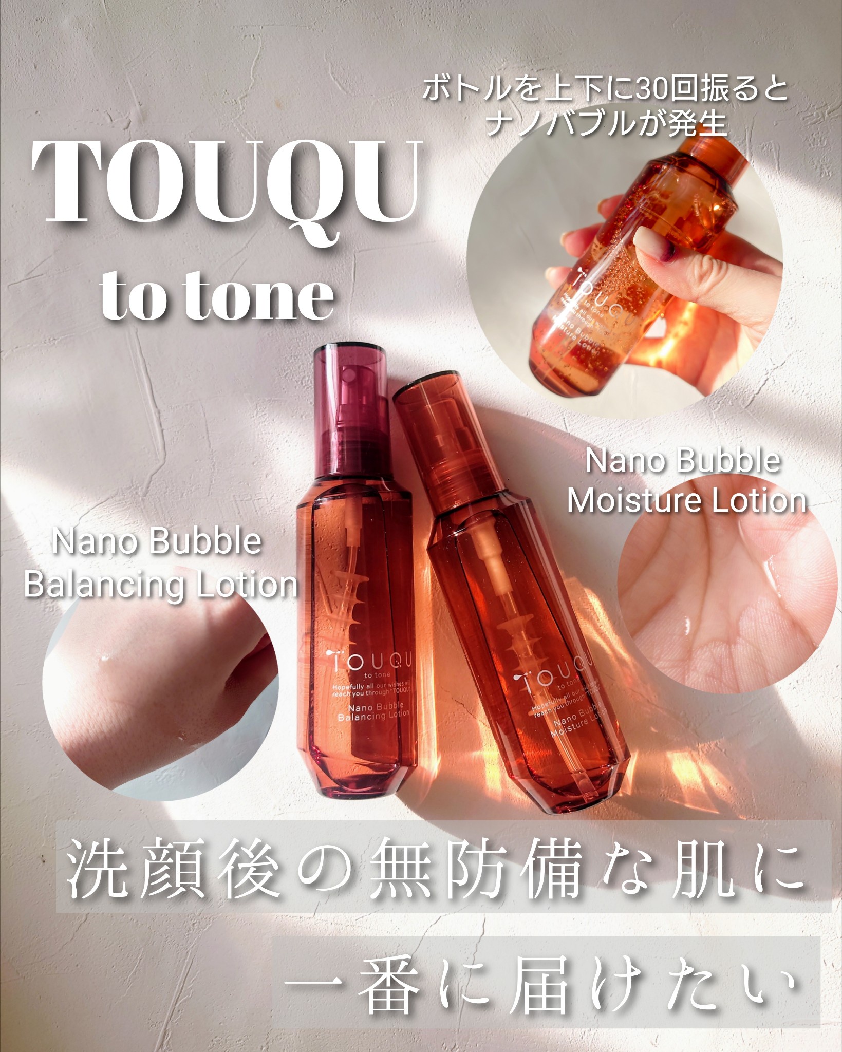 TOUQU to tone / TOUQU to tone ナノバブル モイスチュア