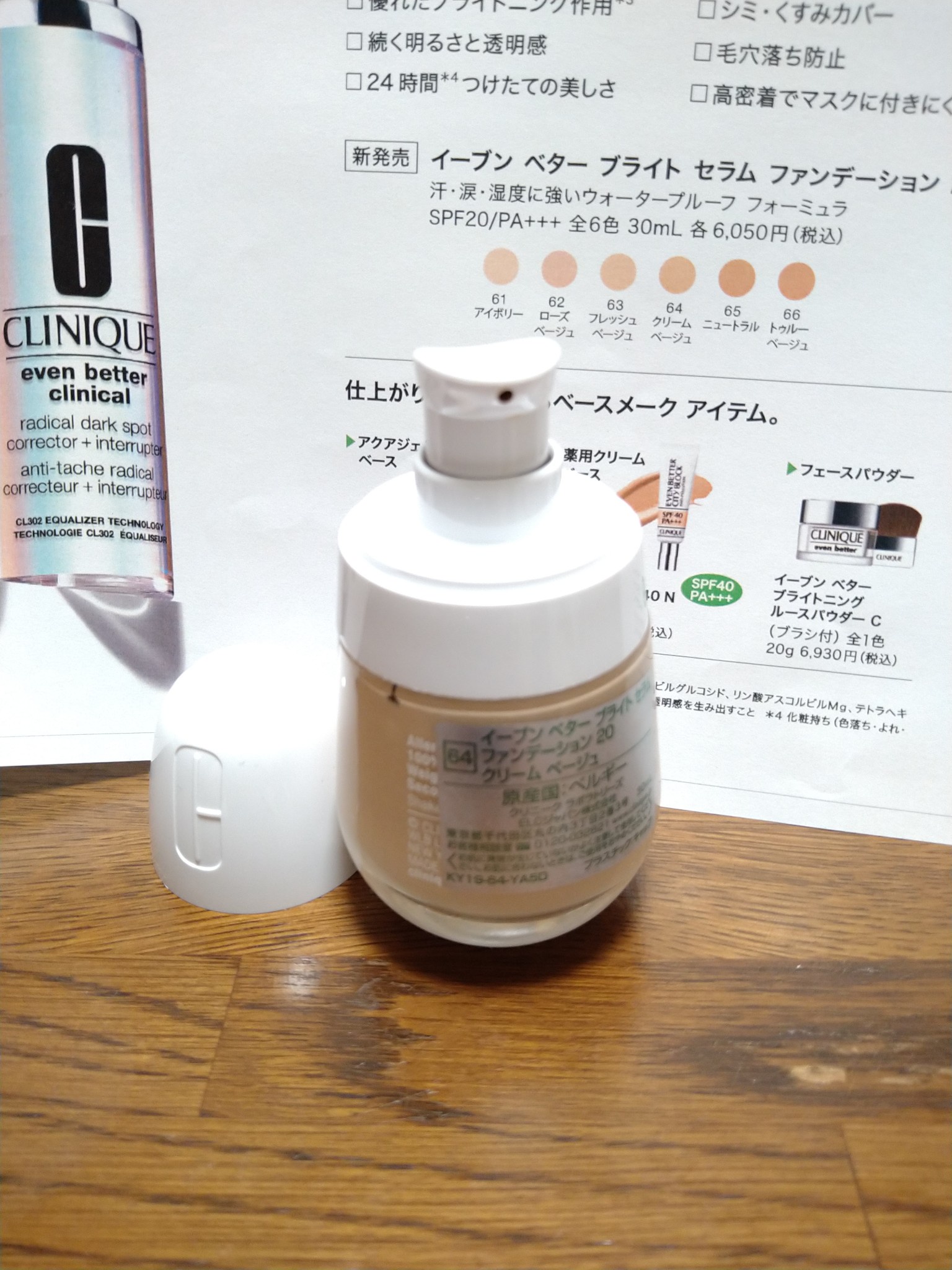 CLINIQUE クリニーク 20 30mL イーブン セラム ファンデーション ブライト ベター ずっと気になってた イーブン