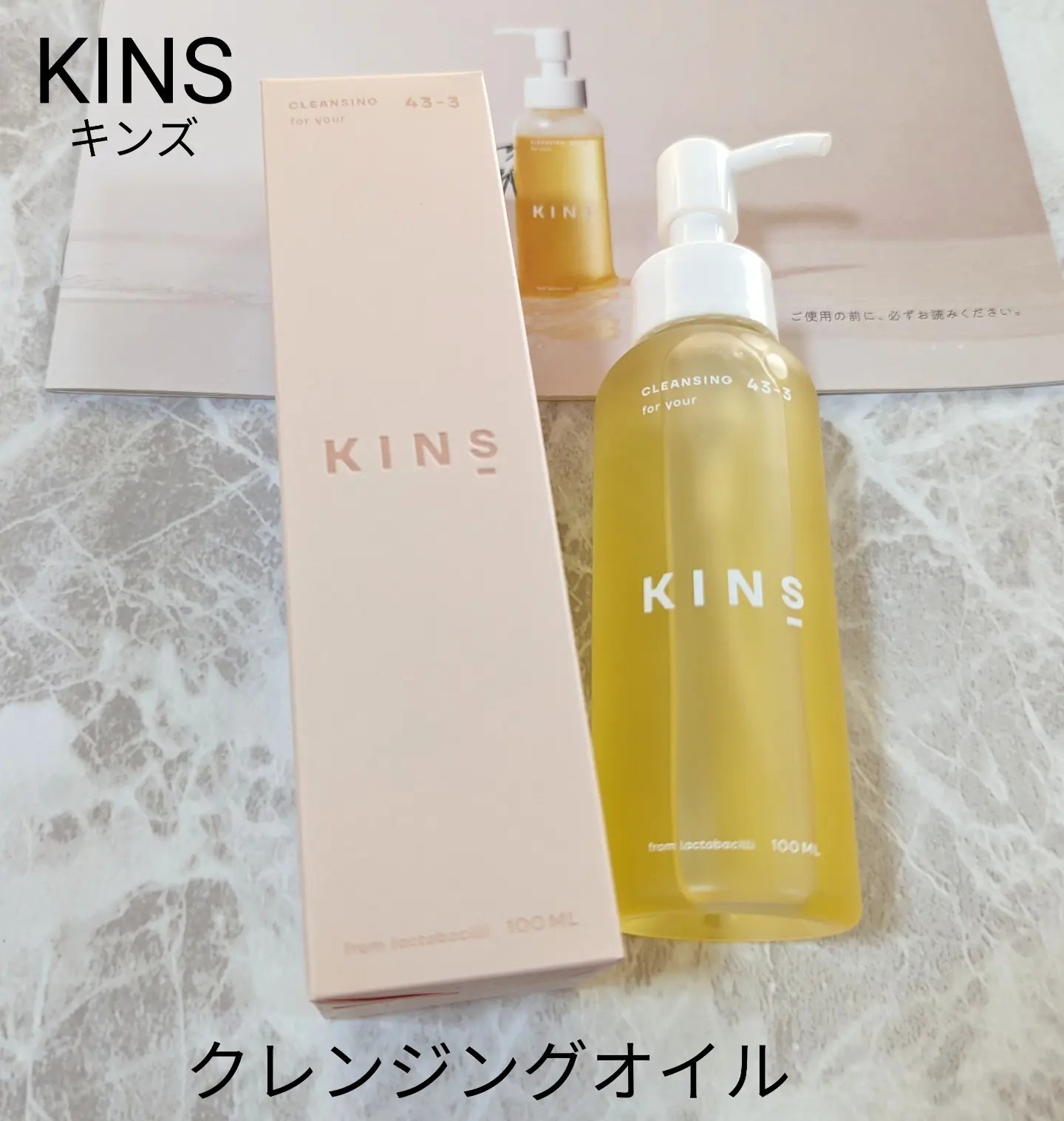 KINS / KINS CLEANSING OILの公式商品情報｜美容・化粧品情報はアット