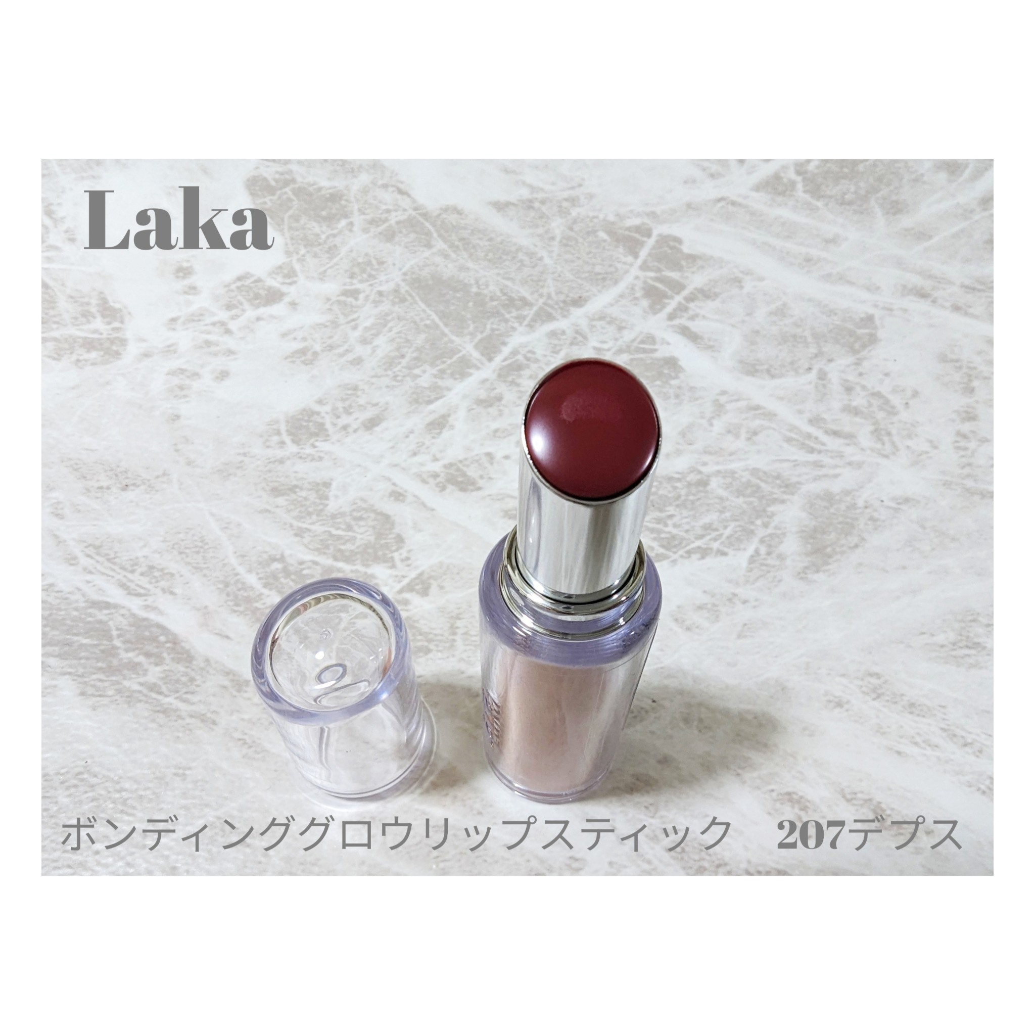 Laka / ボンディンググロウリップスティック #207の公式商品情報