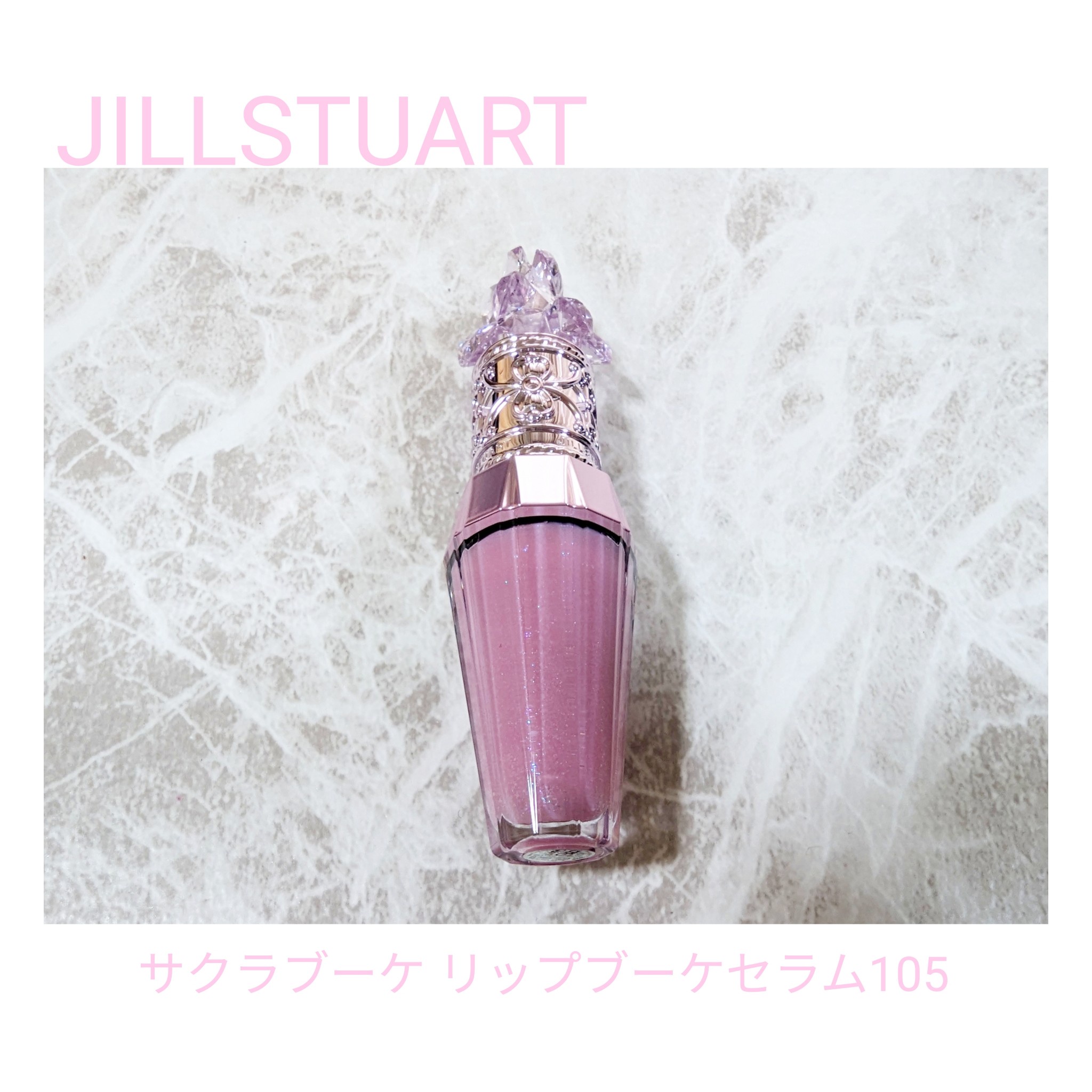 JILLSTUART サクラブーケ リップブーケ セラム 105 106 限定品-