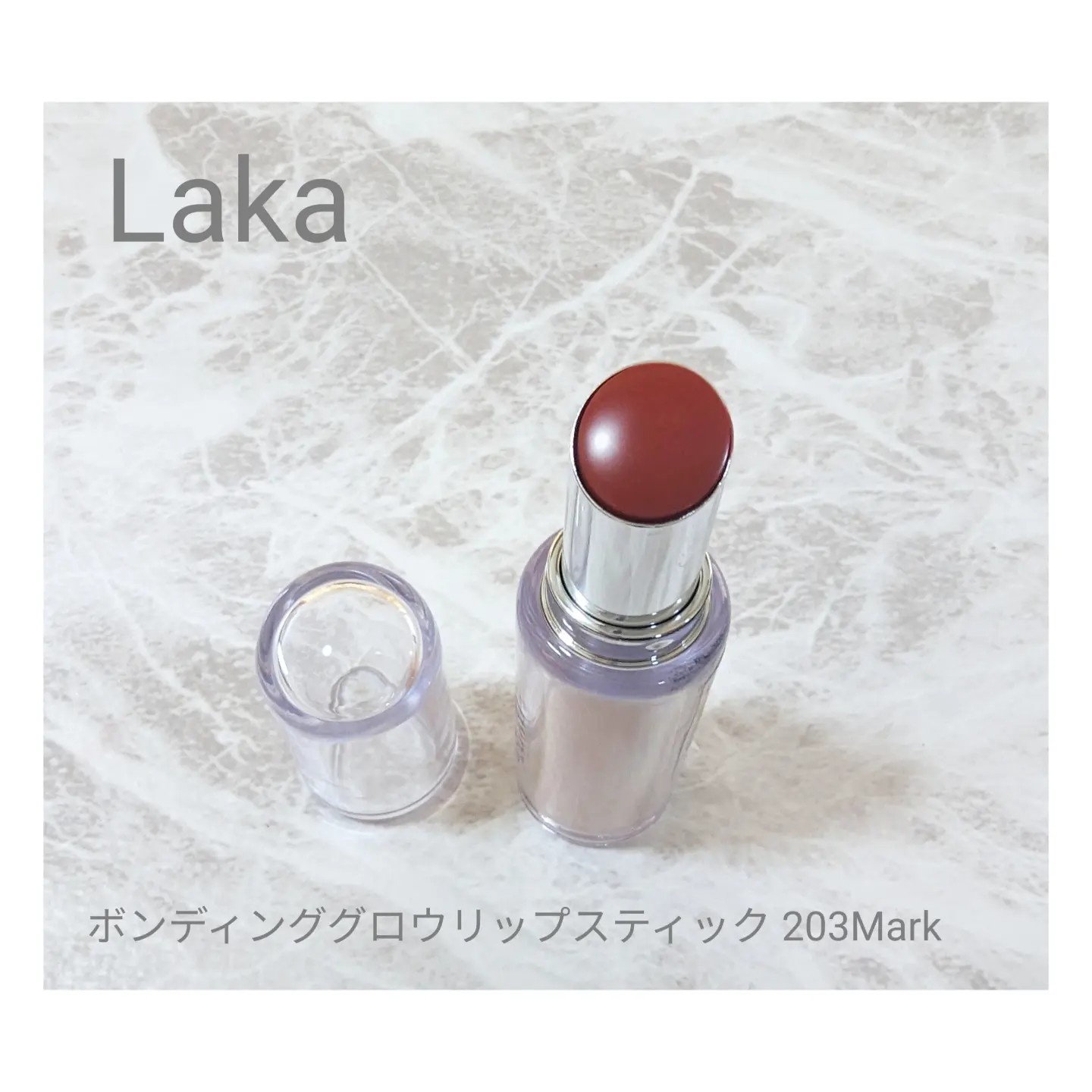 Laka / ボンディンググロウリップスティック #203 マークの公式商品