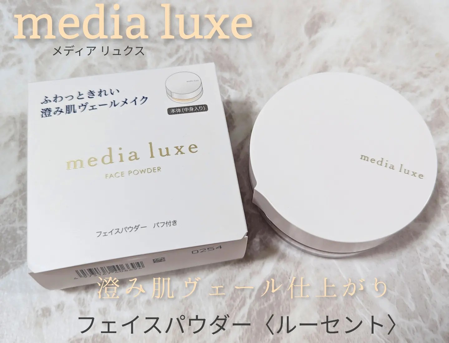 media luxe / フェイスパウダー ルーセントの公式商品情報｜美容