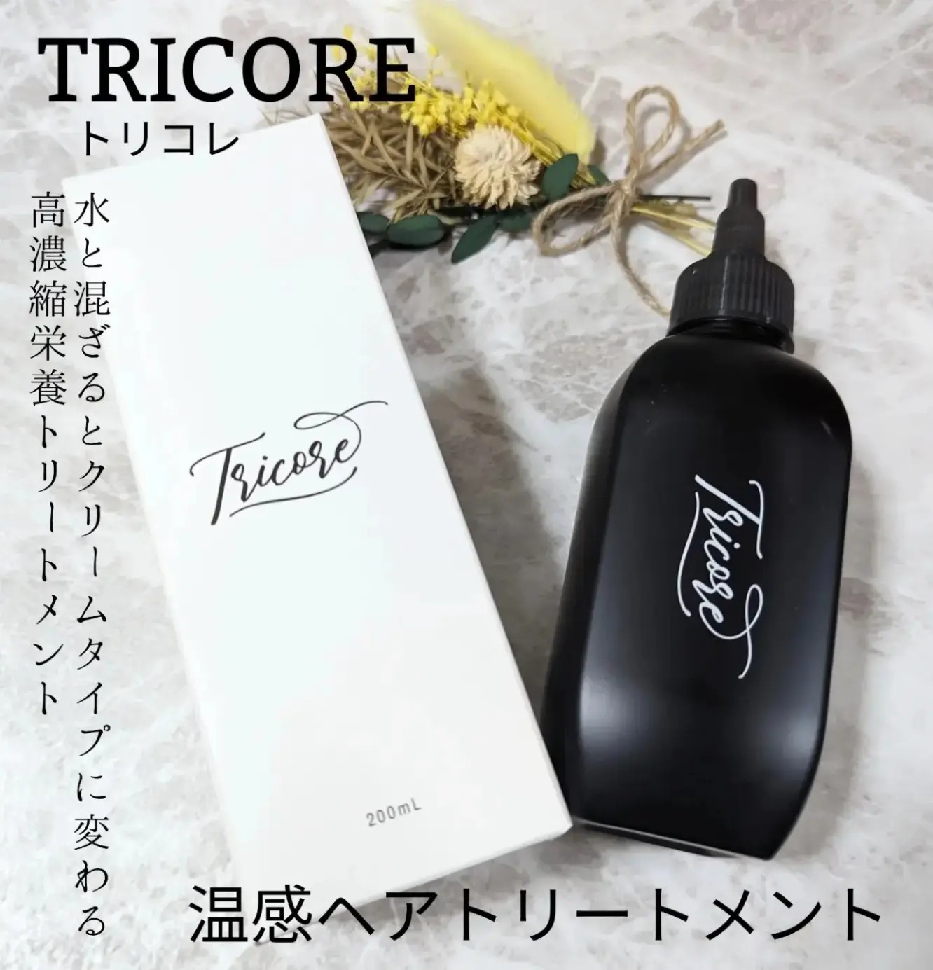 TRICORE / 温感ヘッドスパトリートメントの公式商品情報｜美容・化粧品 