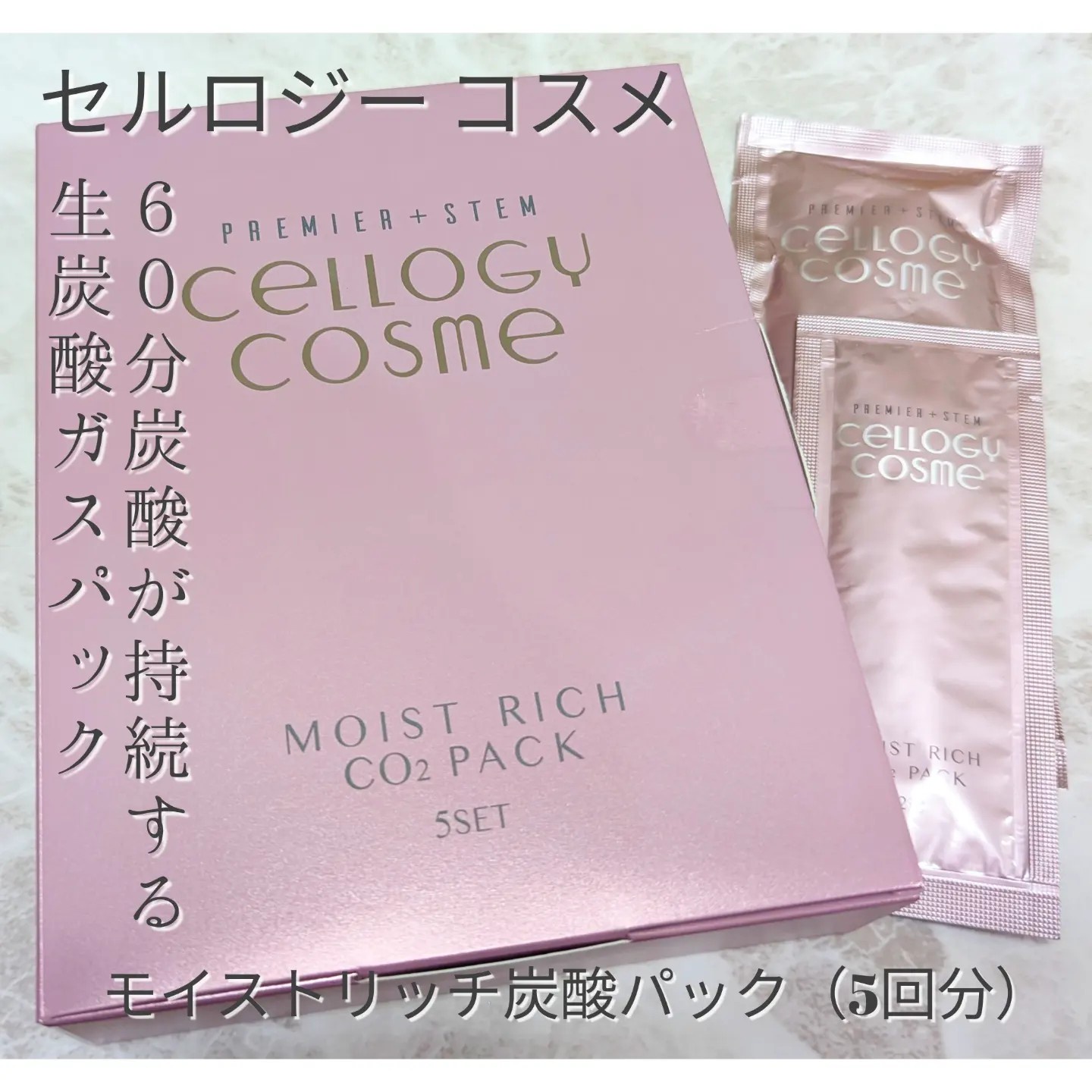 セルロジーコスメ / モイストリッチ炭酸パックの口コミ一覧