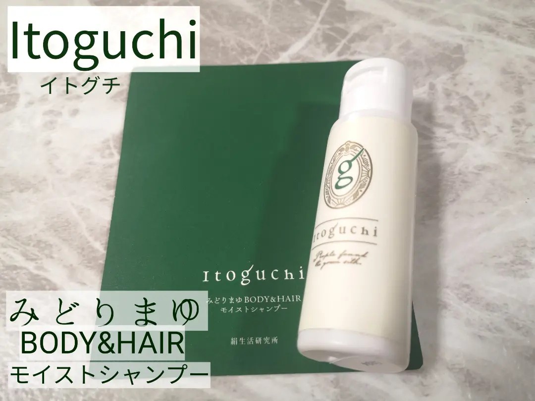 Itoguchi / みどりまゆ BODY & HAIR モイストシャンプーの公式商品情報