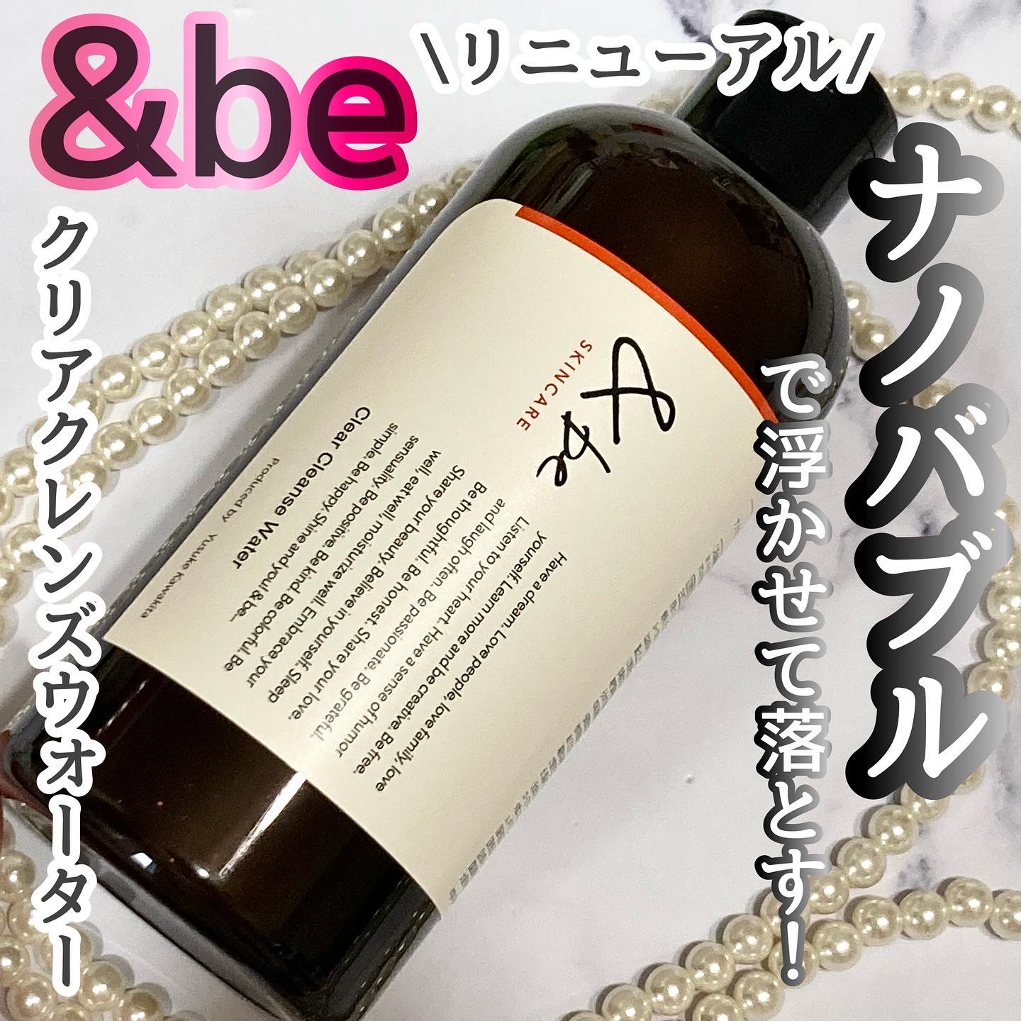 ＆be(アンドビー) / クリアクレンズウォーターの公式商品情報｜美容