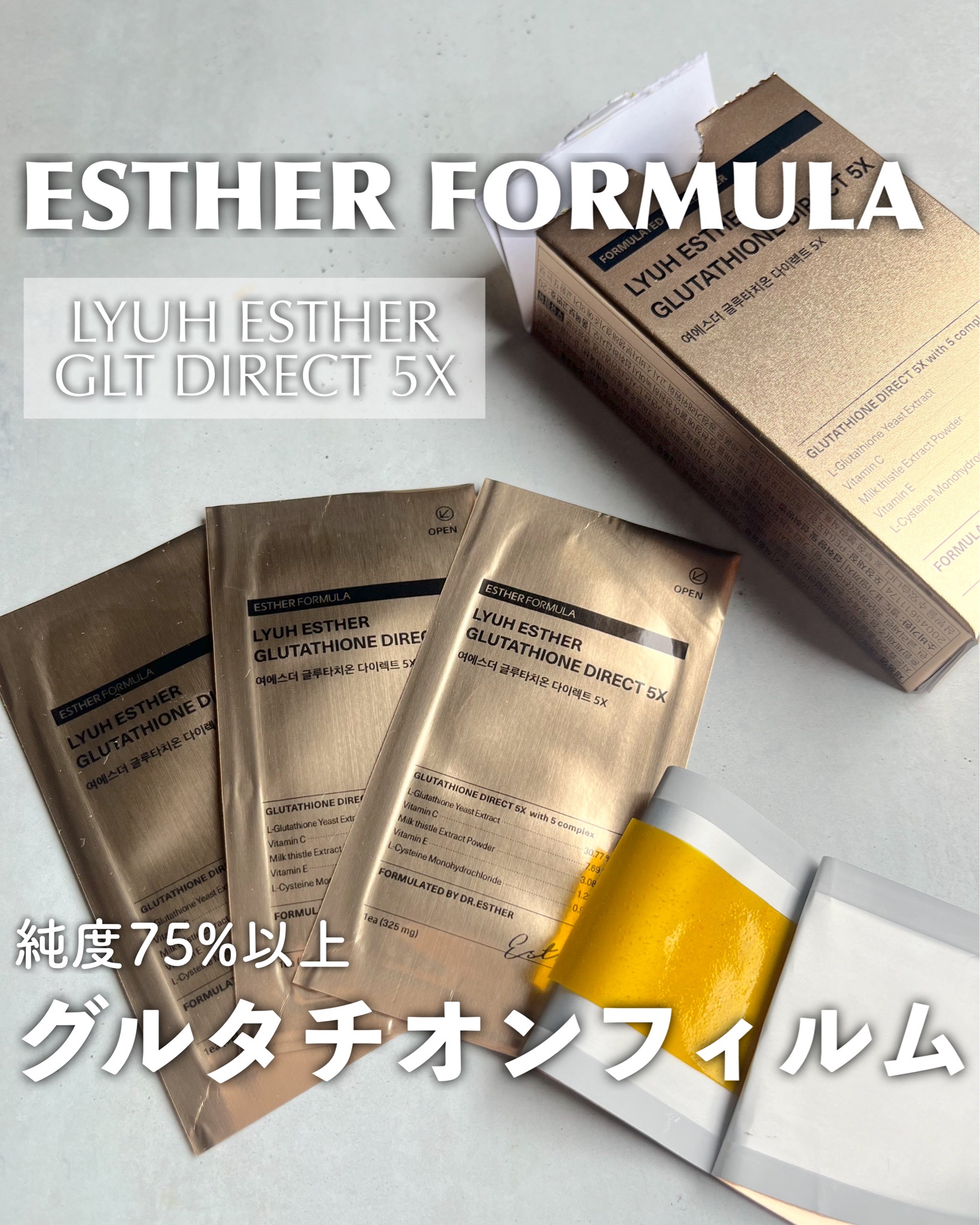 Esther Formula / ヨエスターグルタチオンダイレクト5Xの商品情報｜美容・化粧品情報はアットコスメ