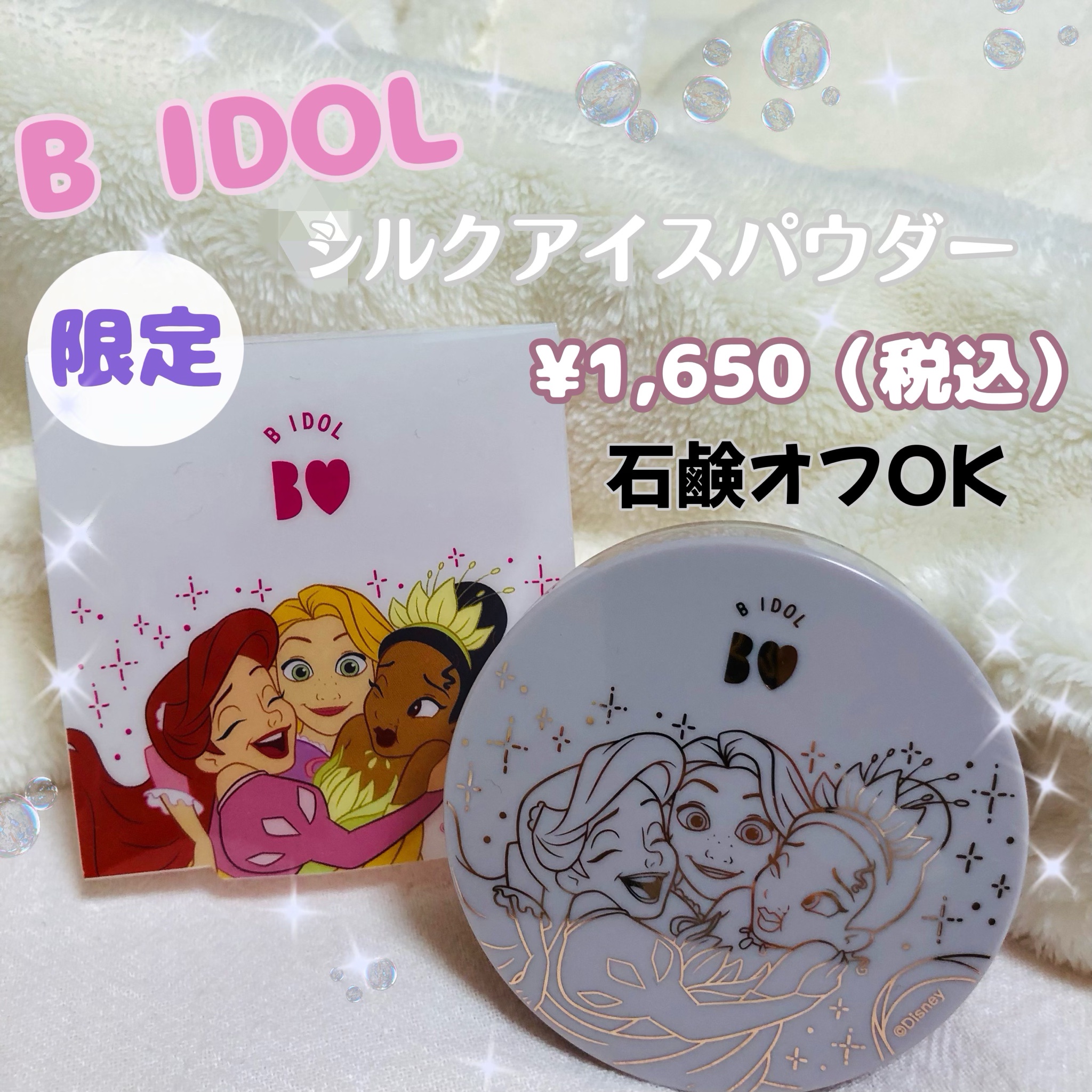 BIDOL シルクアイスパウダー - ベースメイク/化粧品