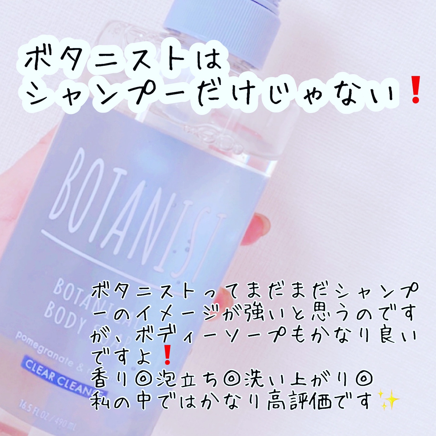 Botanist ボタニスト ボタニカルボディーソープ クリアクレンズの口コミ写真 By ハンドクリームさん さん 美容 化粧品情報はアットコスメ