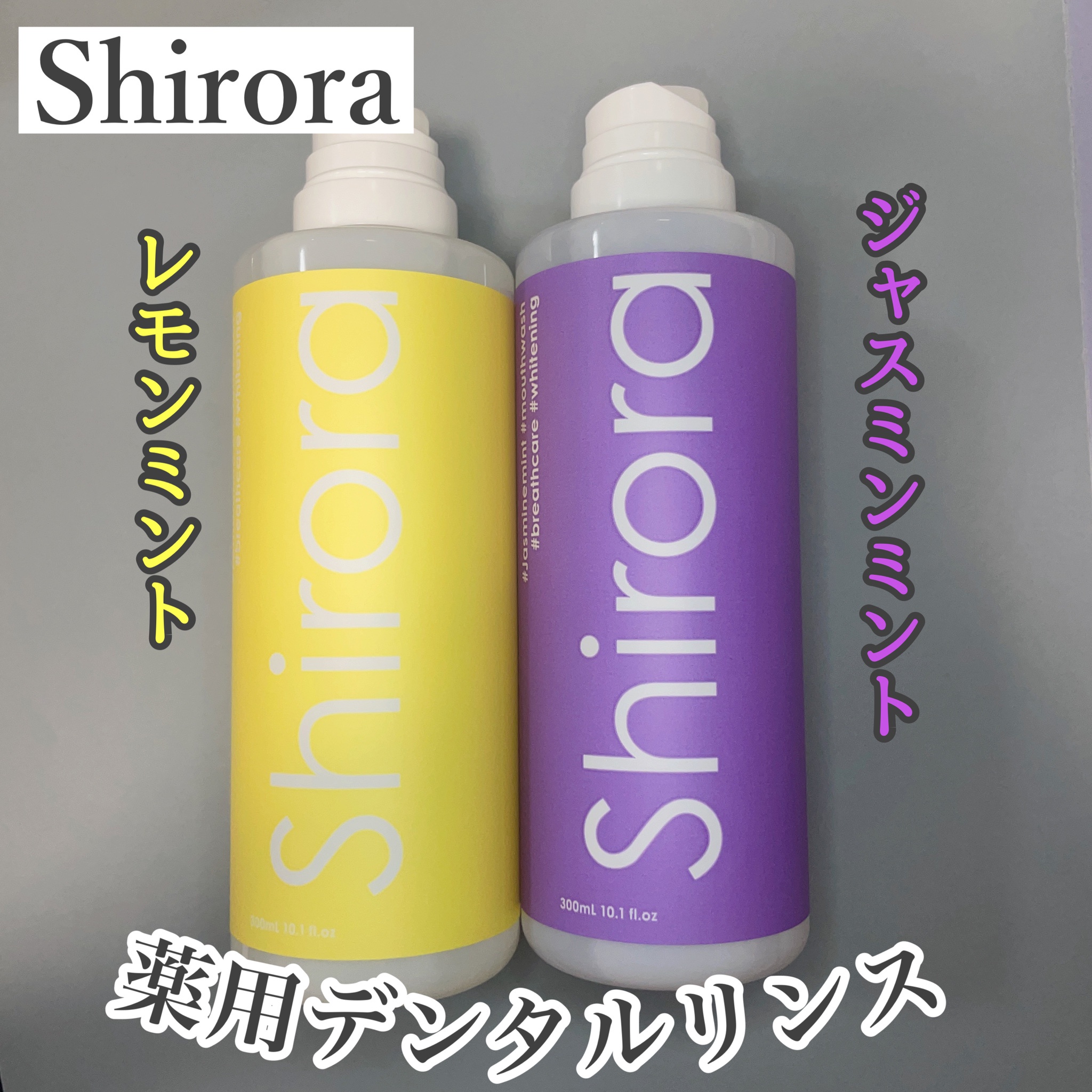 Shirora / シローラ ホワイトニングデンタルリンス レモンミントの香り