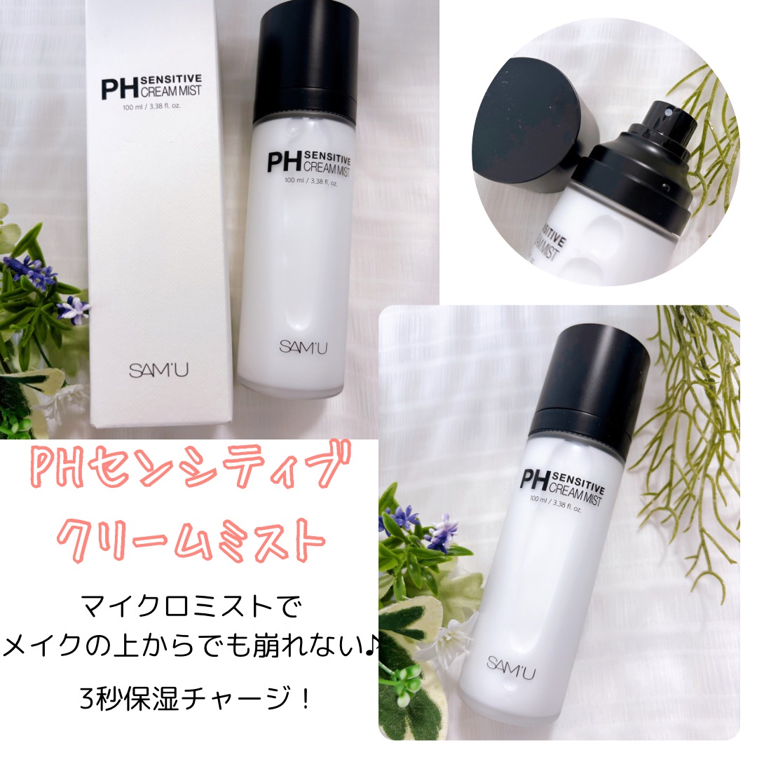SAM'U / PHセンシティブクリームミストの公式商品情報｜美容