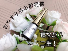 StreeTrend / ナイトアイボーテの口コミ一覧｜美容・化粧品情報は 