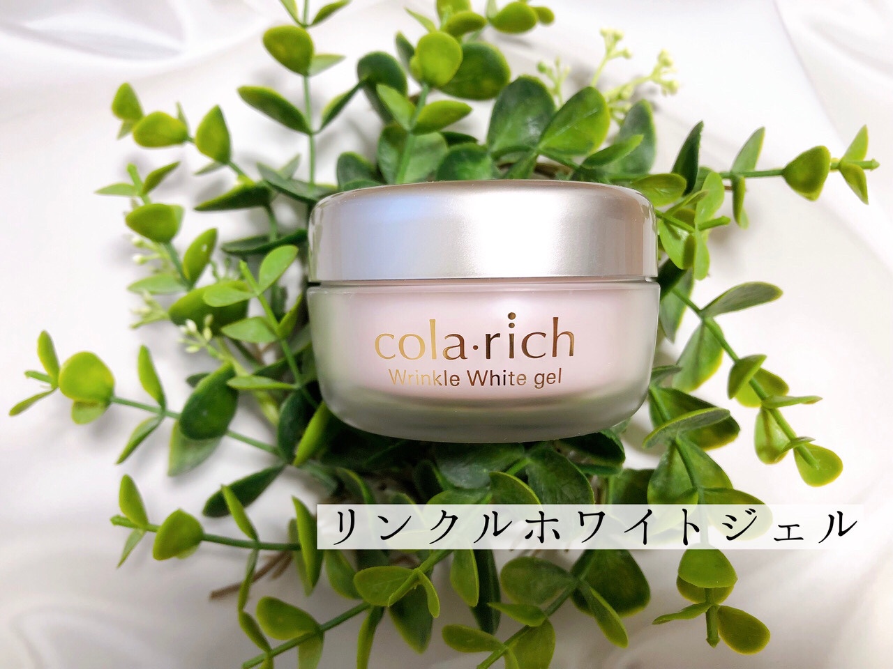 コラリッチ / コラリッチ リンクルホワイトジェルの公式商品情報|美容