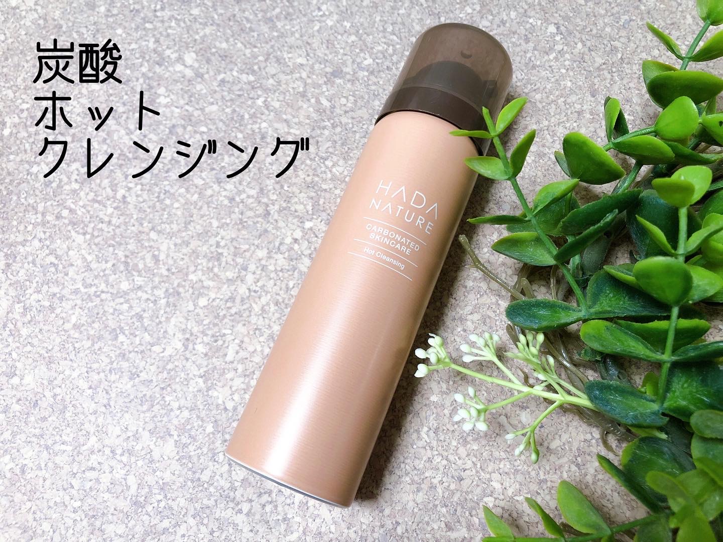 肌ナチュール / 炭酸ホットクレンジングの公式商品情報｜美容