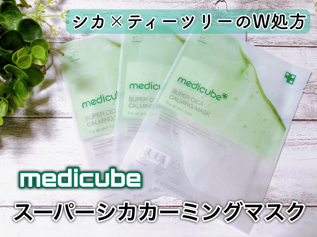 MEDICUBE(メディキューブ) / スーパーシカカーミングマスクの