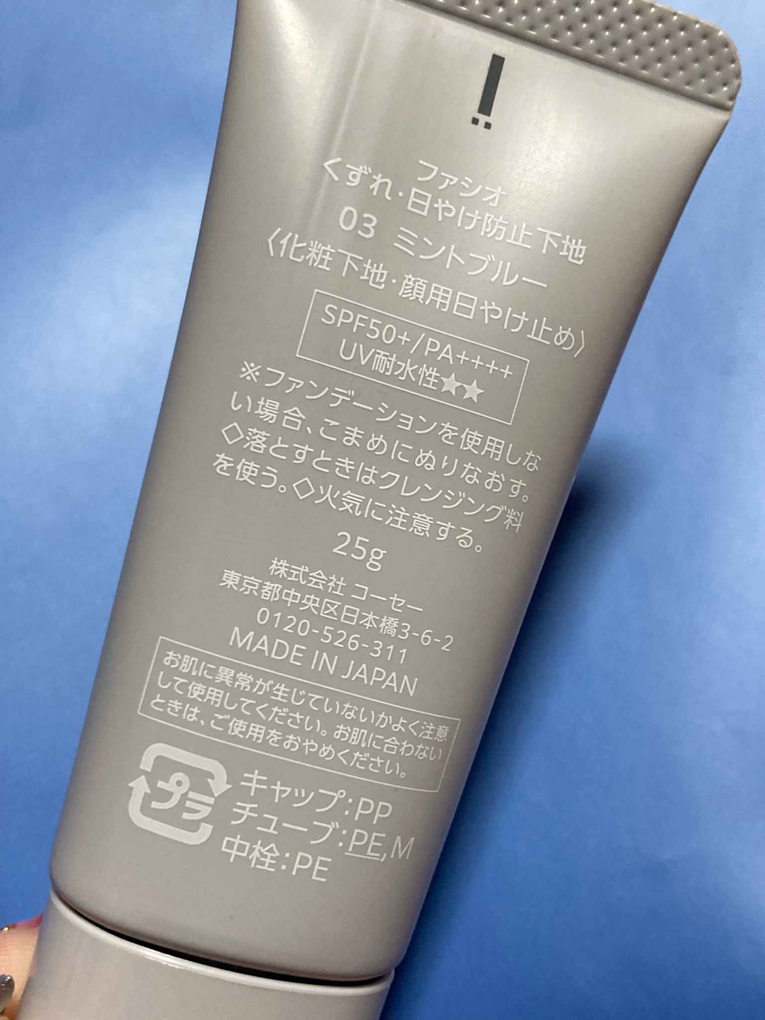 ファシオ / くずれ・日やけ防止下地 03 ミントブルーの公式商品 ファシオ / くずれ・日やけ防止下地 03 ミントブルーの公式商品