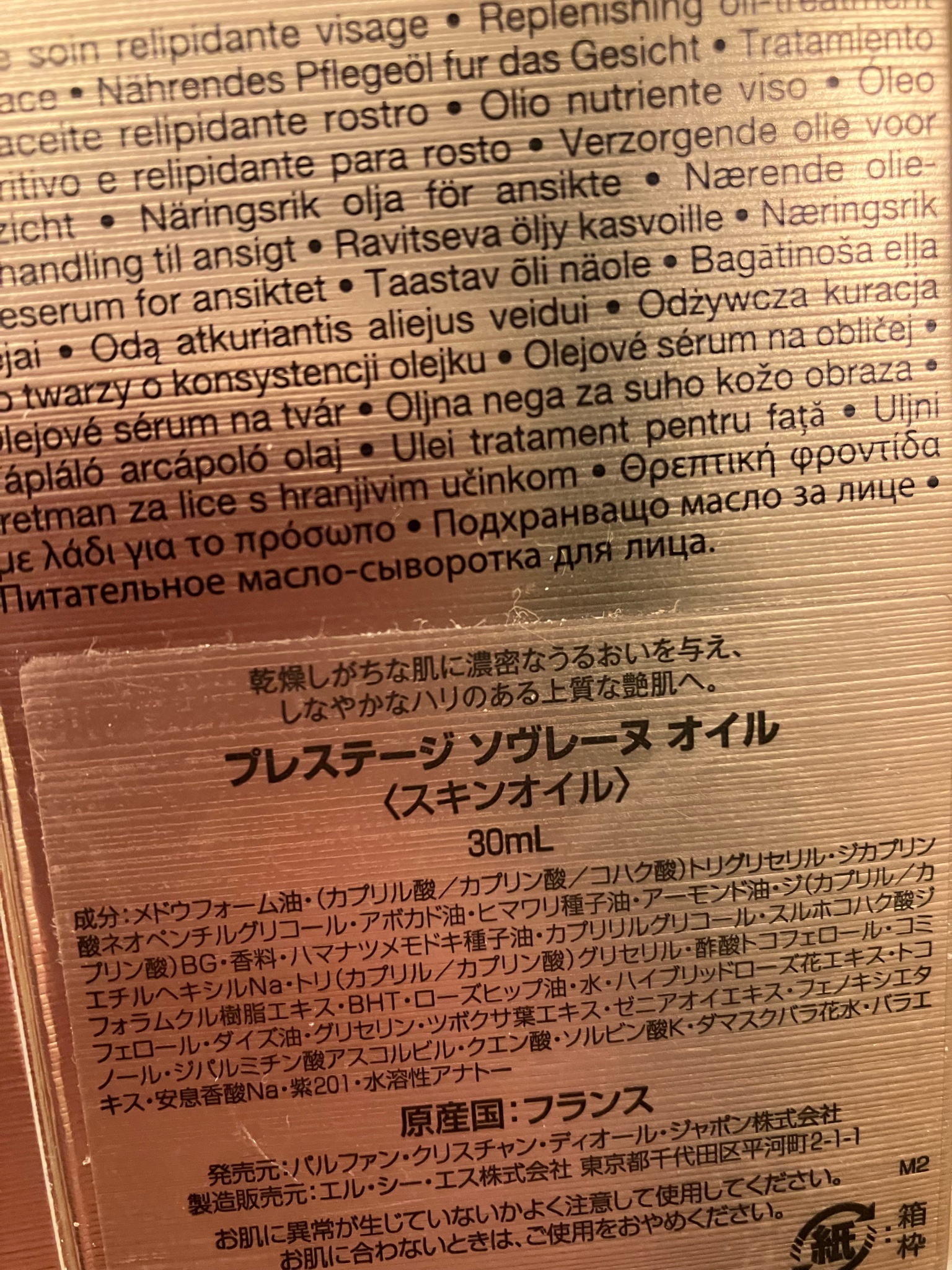 ディオール / プレステージ ソヴレーヌ オイルの公式商品情報