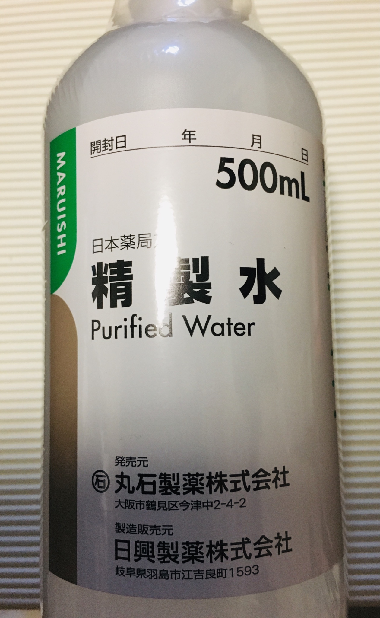 日本薬局方 精製水 医薬品 の口コミ写真 By Krk965さん 1枚目 美容 化粧品情報はアットコスメ