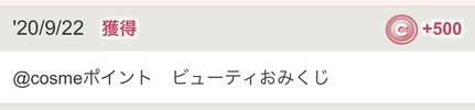 ビューティーおみくじ