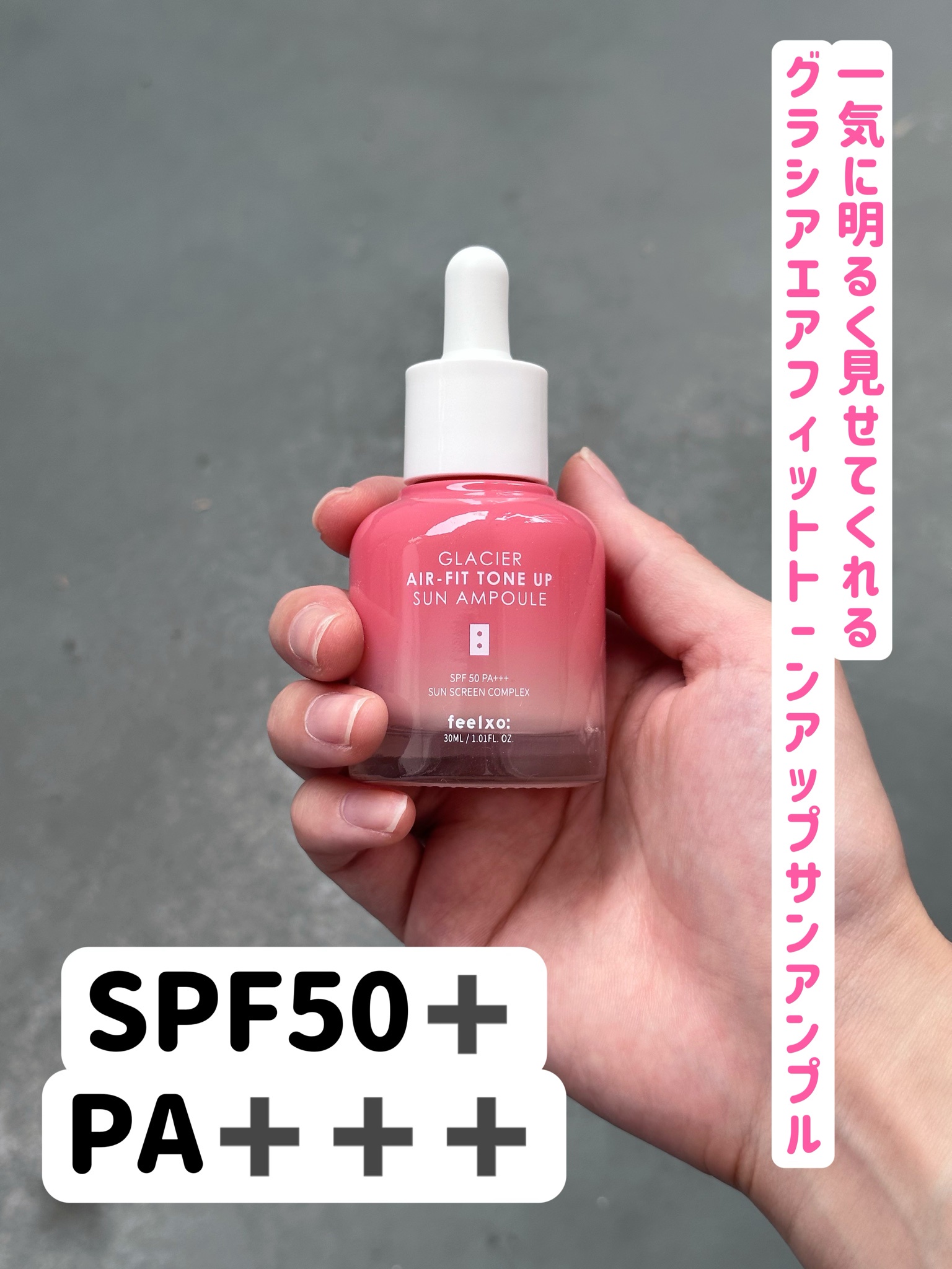 feelxo / Glacier Air-Fit Tone Up Sun Ampouleの公式商品情報｜美容