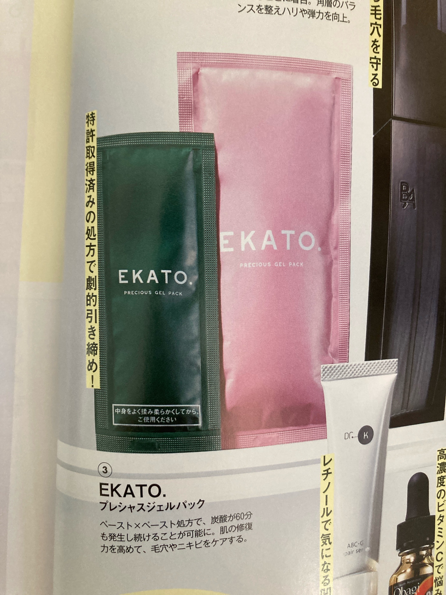 EKATO. / PRECIOUS GEL PACKの公式商品情報｜美容・化粧品情報は
