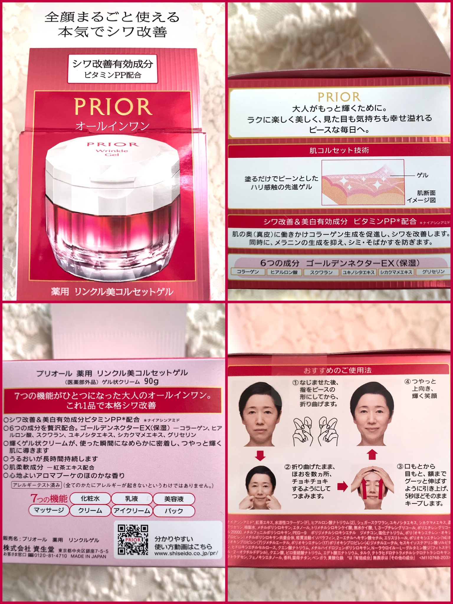 選ぶなら プリオール 薬用リンクル美コルセットゲル 限定品 リンクル美