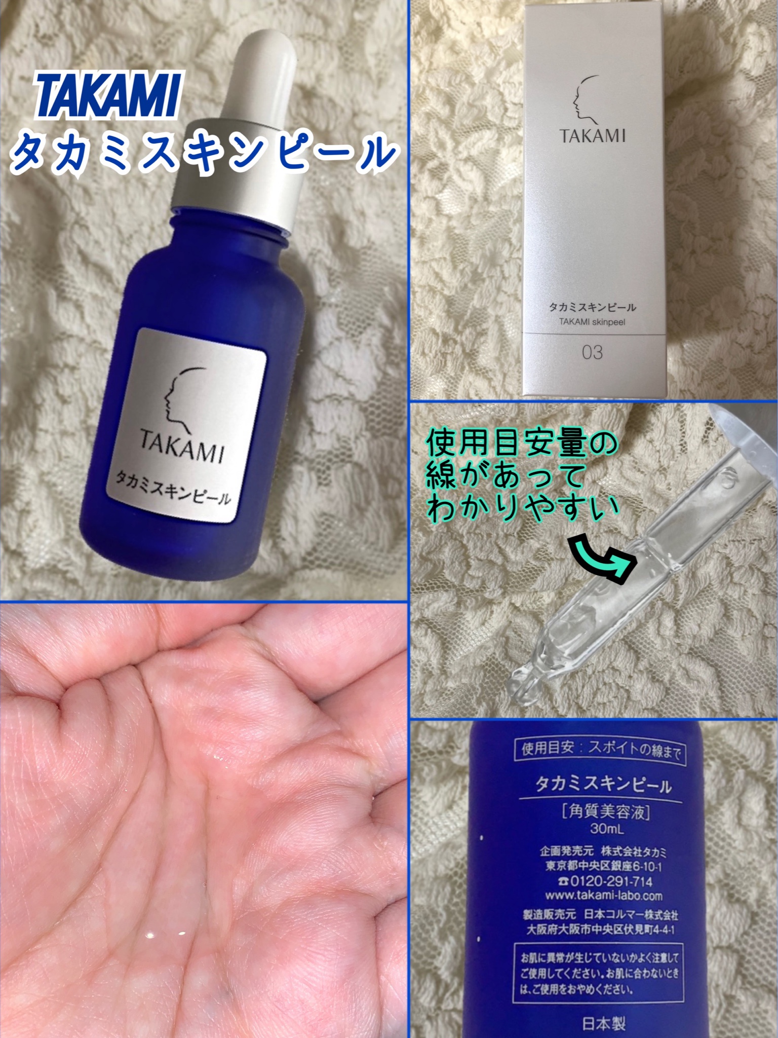 タカミ / タカミスキンピール 30mlの公式商品情報｜美容・化粧品情報は 