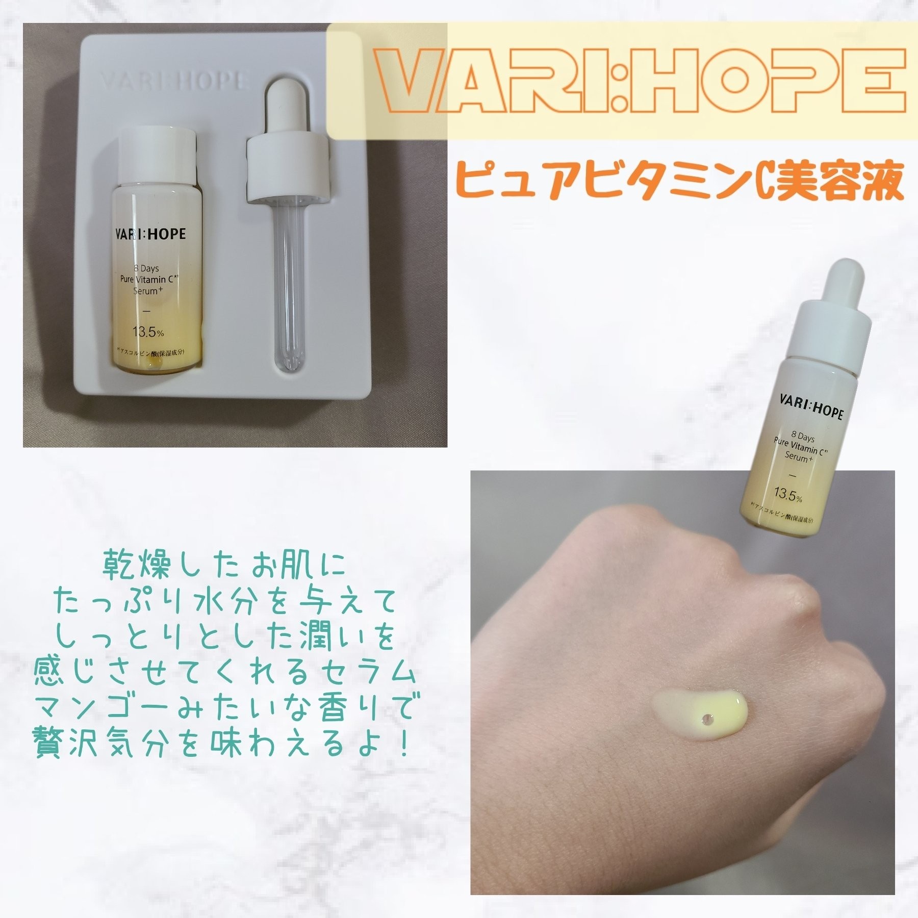 【7150円の品】VARI:HOPE  ビタミンC セラム \u0026 フェイスマスク