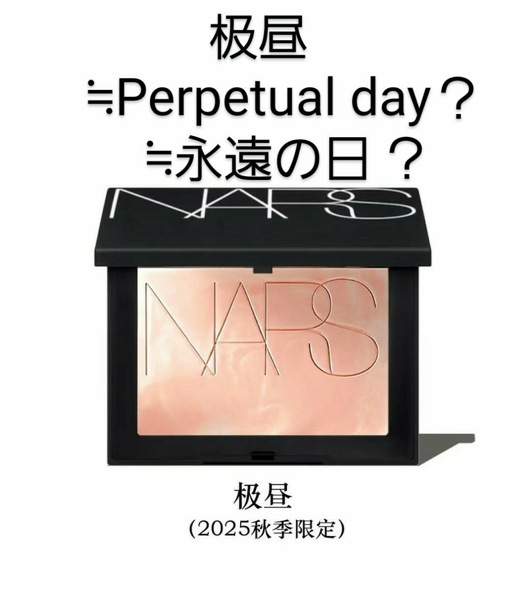 NARS03878　INTERSTELLAR ラベンダーパステルカラーズ Amazon | NARS(ナーズ) ライトリフレクティング プリズマ