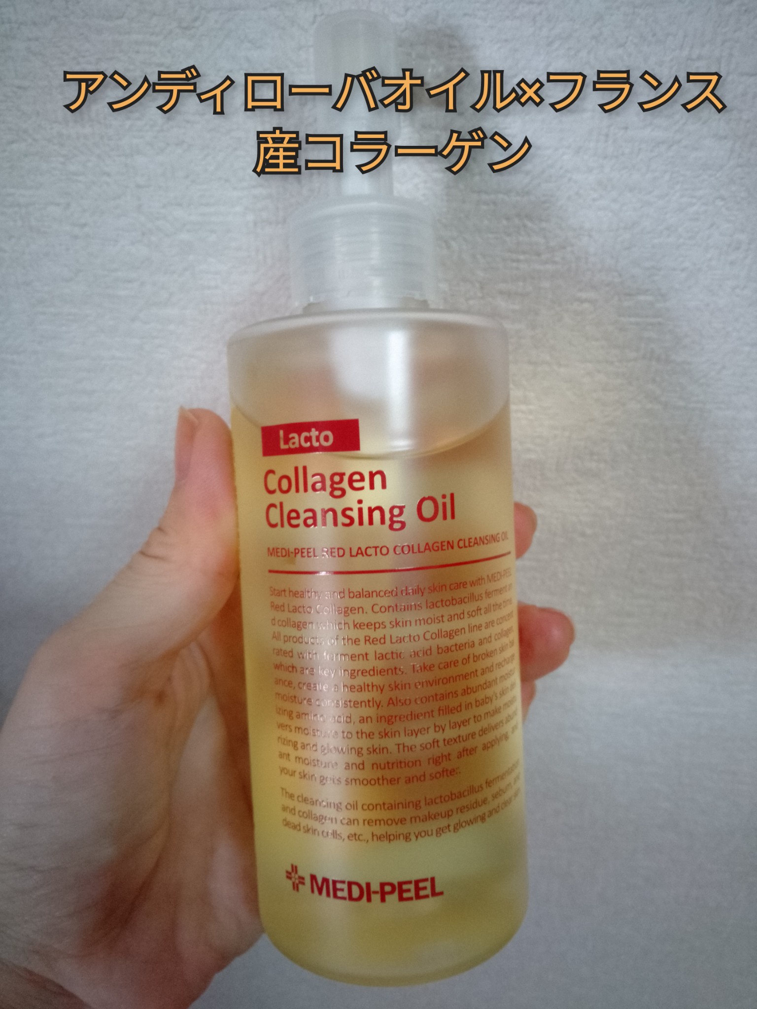 MEDIPEEL / レッドラクトコラーゲンクレンジングオイルの商品情報