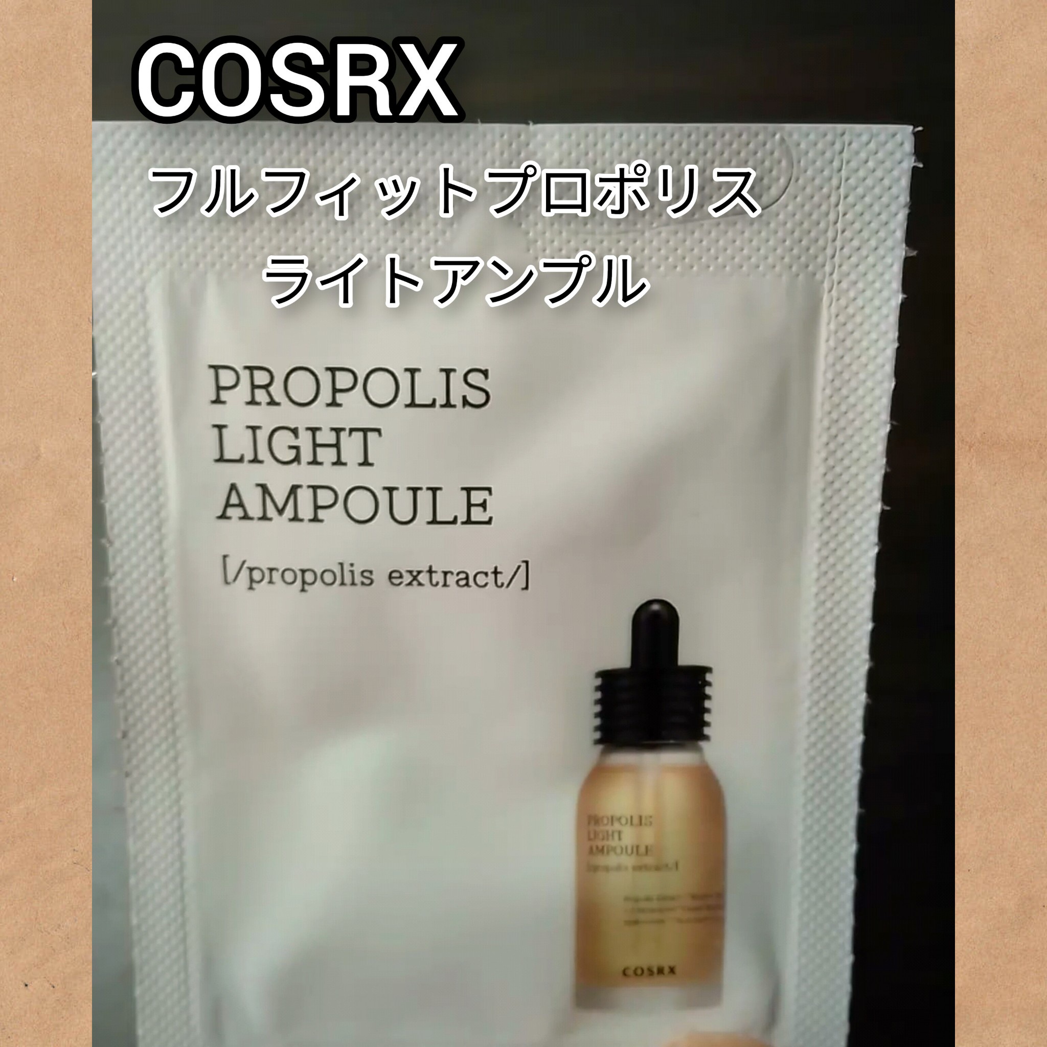 COSRX(コスアールエックス) / フルフィットプロポリスライトアンプルの